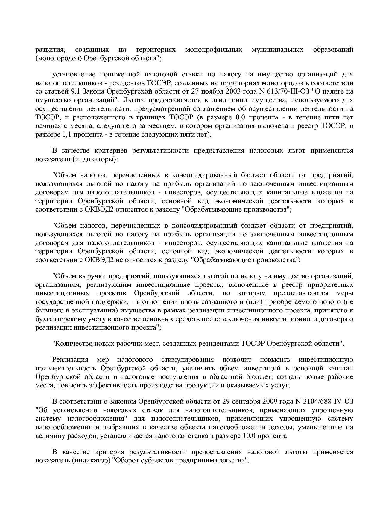 Постановление Правительства Оренбургской области от 25_12_20.pdf