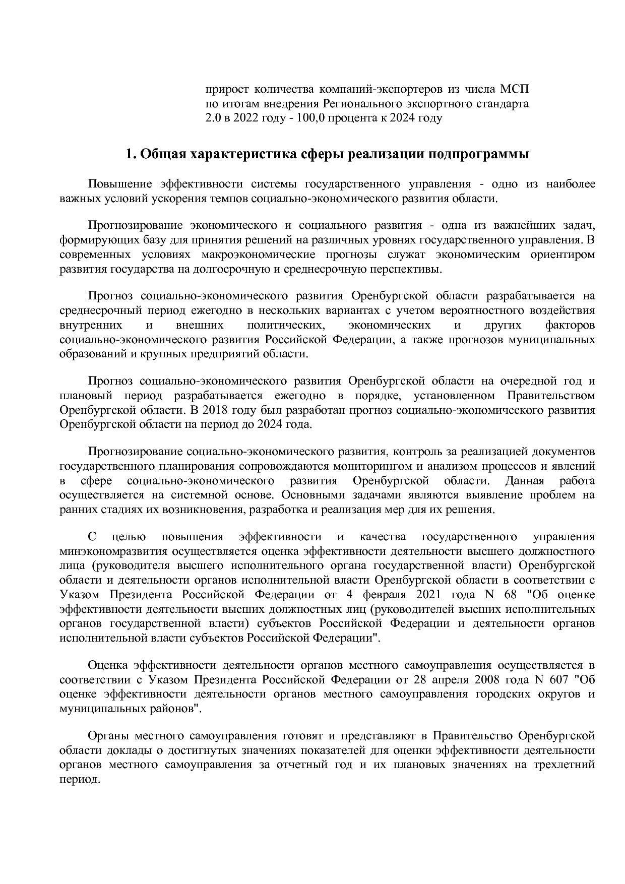 Постановление Правительства Оренбургской области от 25_12_20.pdf