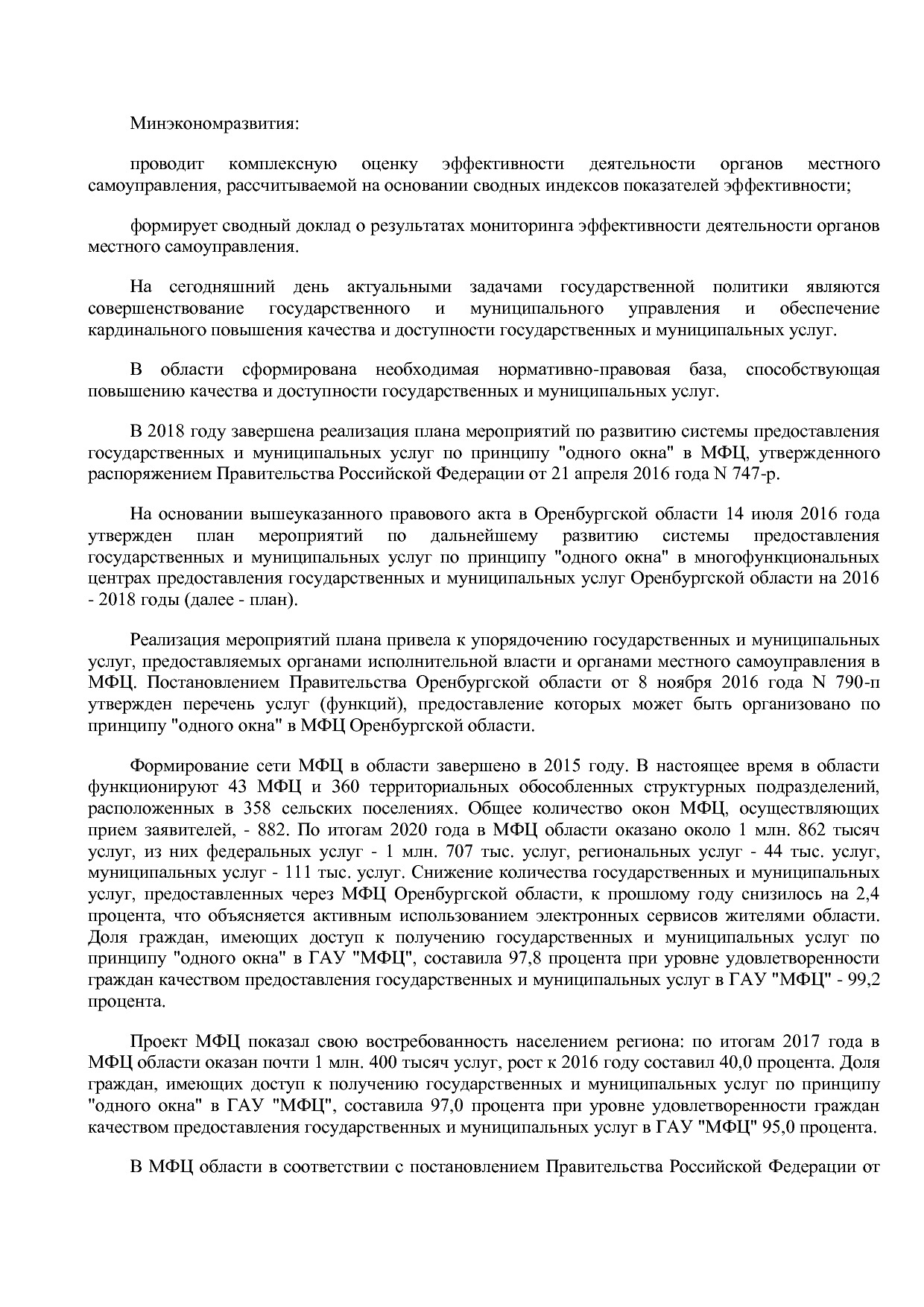 Постановление Правительства Оренбургской области от 25_12_20.pdf