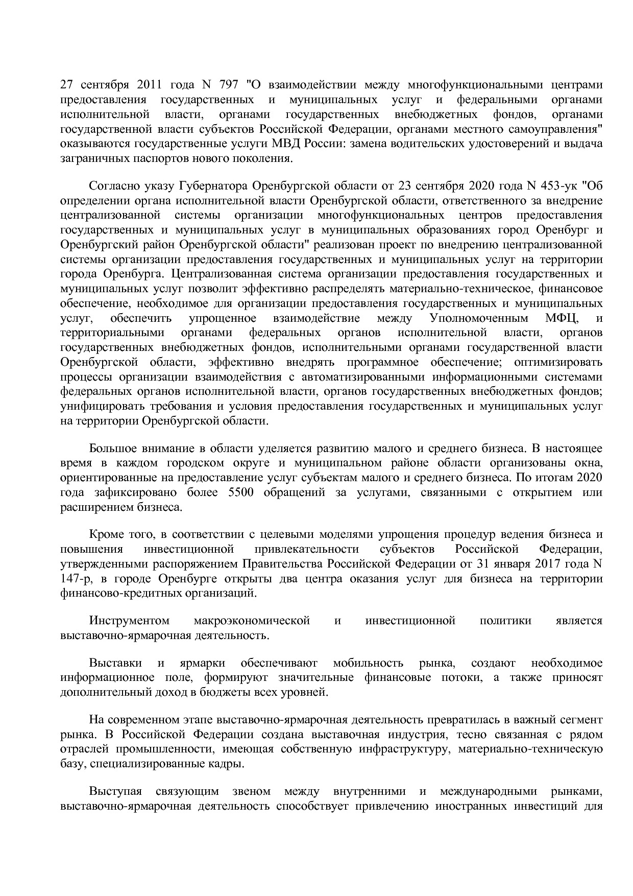 Постановление Правительства Оренбургской области от 25_12_20.pdf