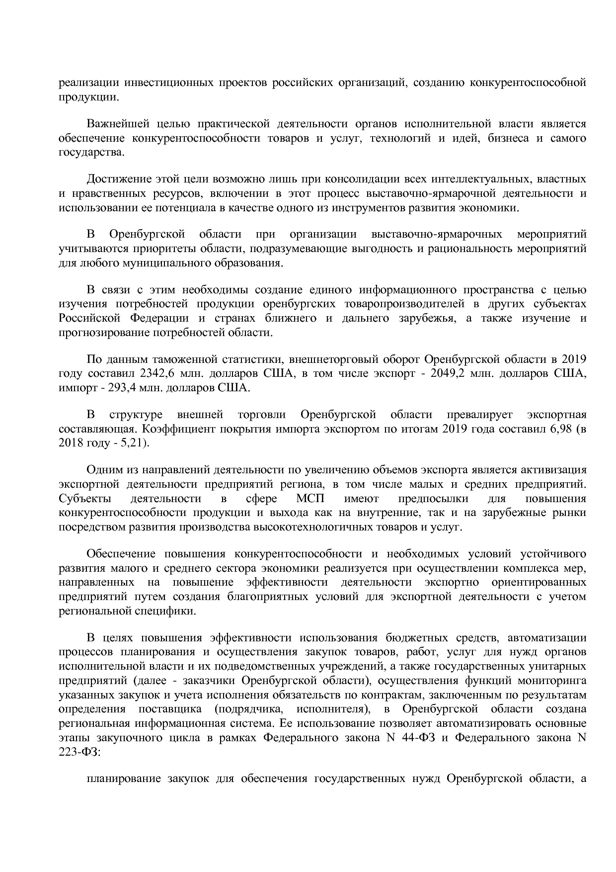 Постановление Правительства Оренбургской области от 25_12_20.pdf