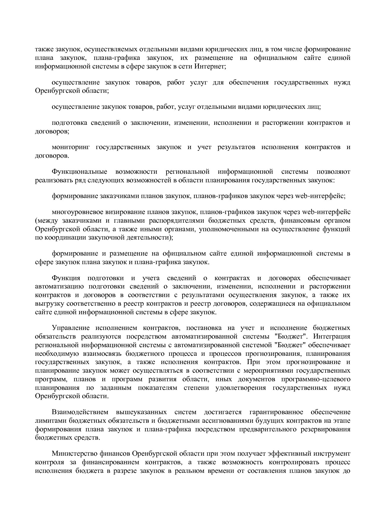 Постановление Правительства Оренбургской области от 25_12_20.pdf
