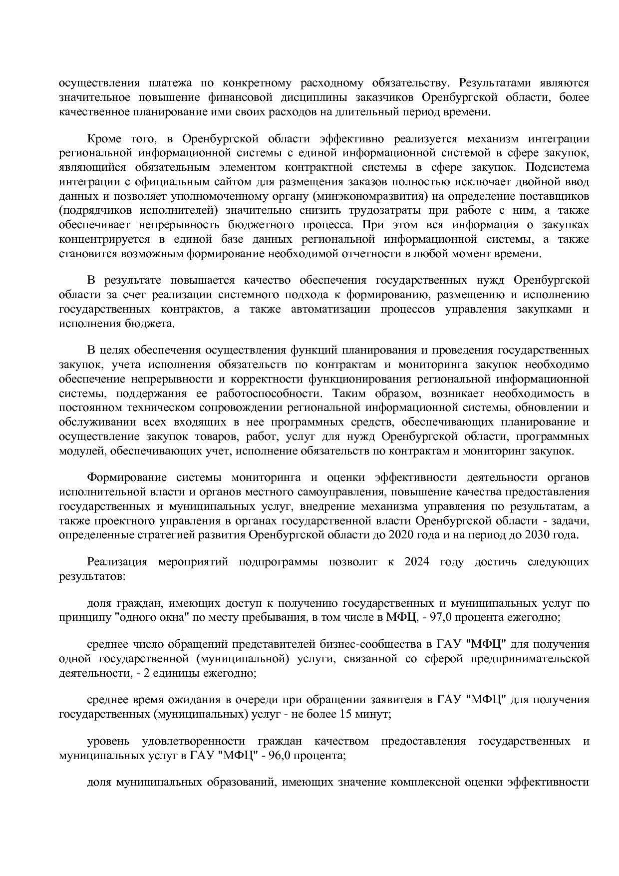 Постановление Правительства Оренбургской области от 25_12_20.pdf