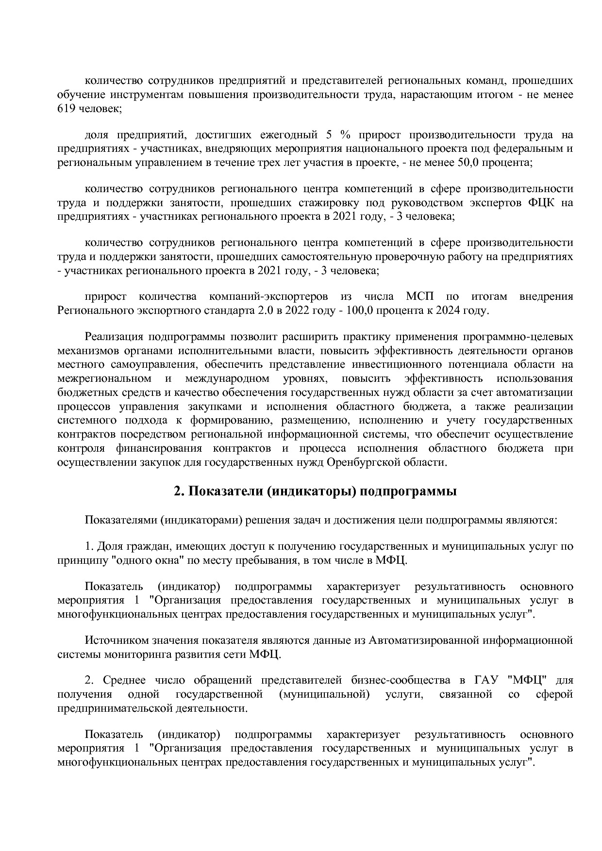 Постановление Правительства Оренбургской области от 25_12_20.pdf