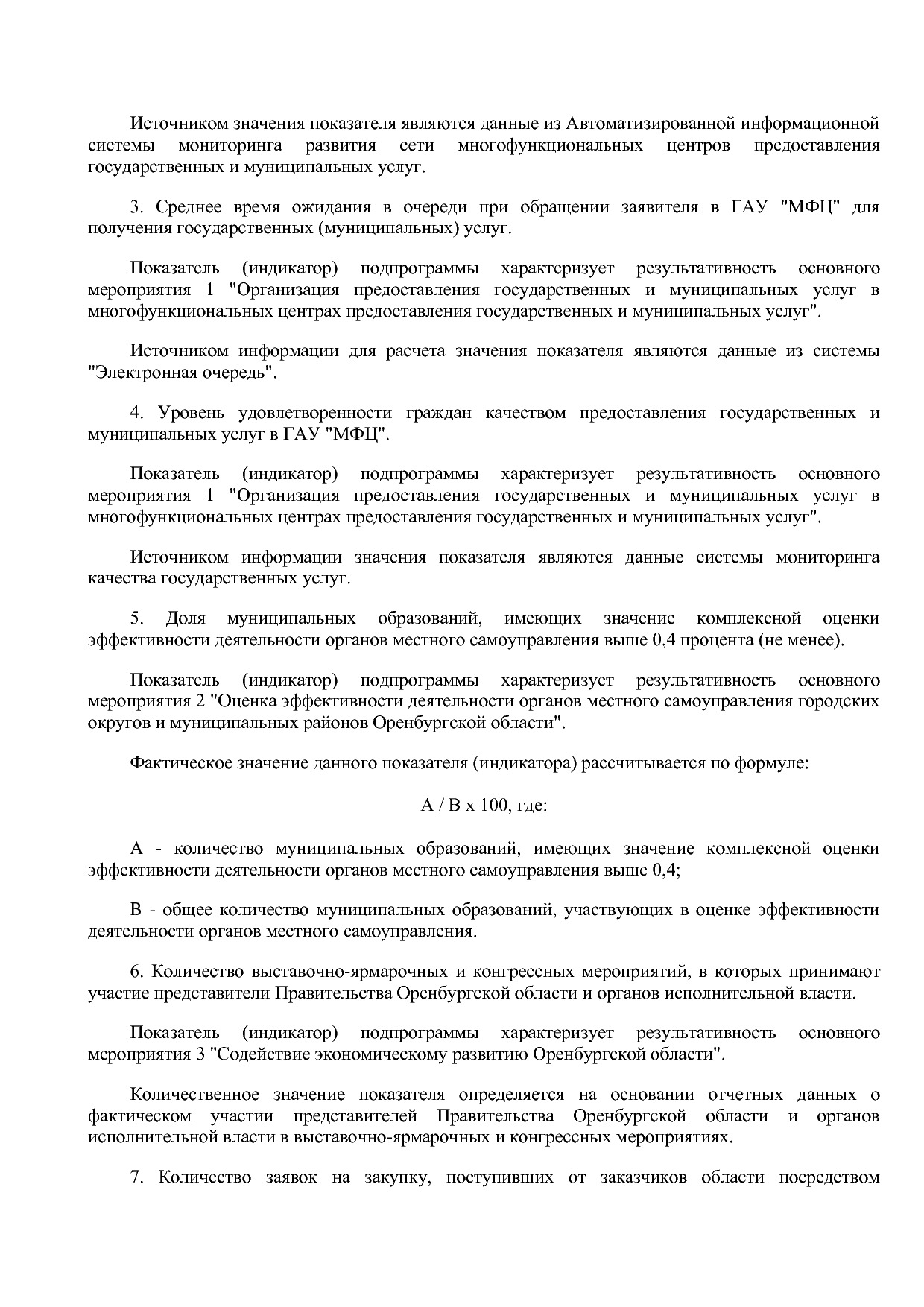 Постановление Правительства Оренбургской области от 25_12_20.pdf
