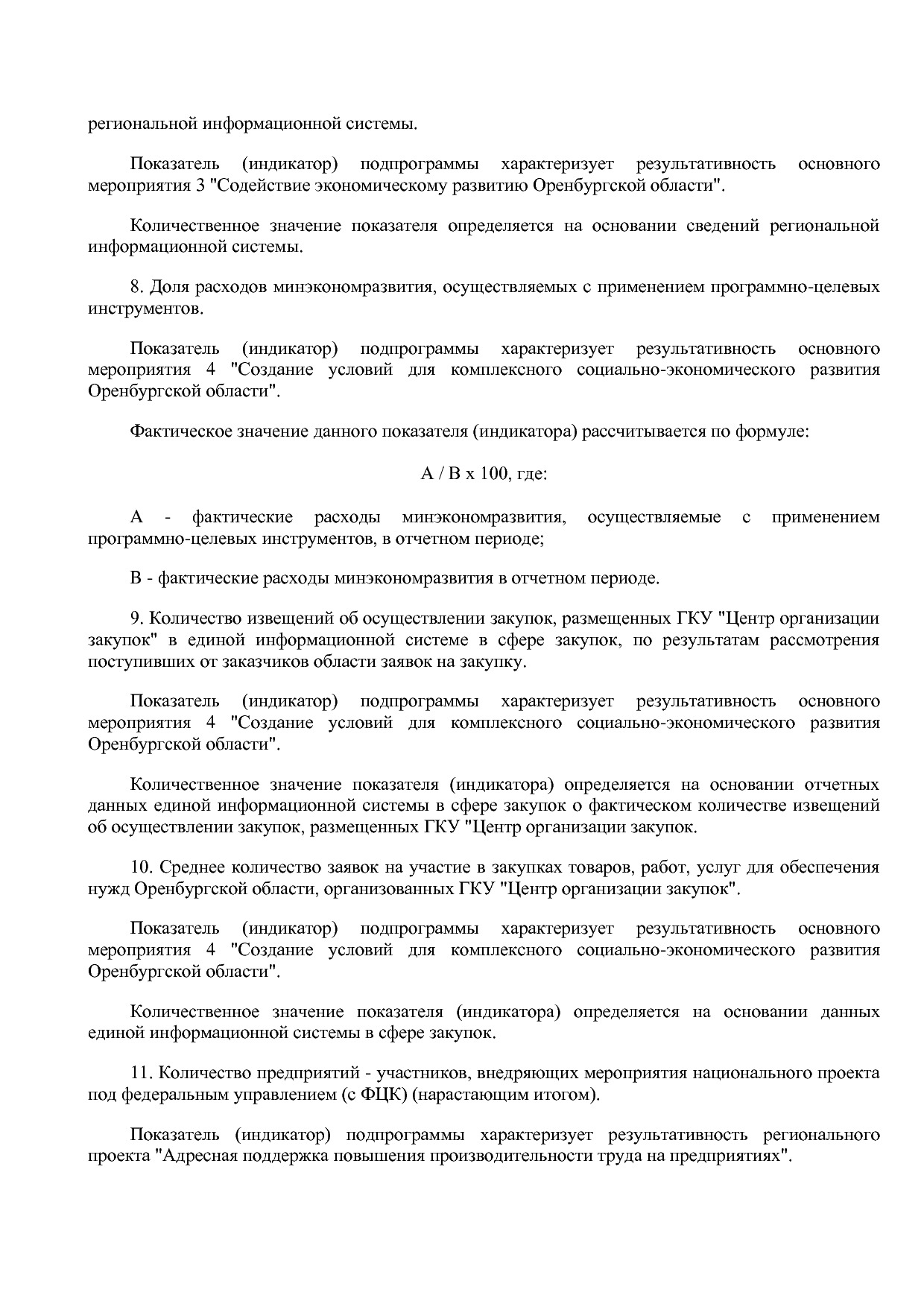 Постановление Правительства Оренбургской области от 25_12_20.pdf