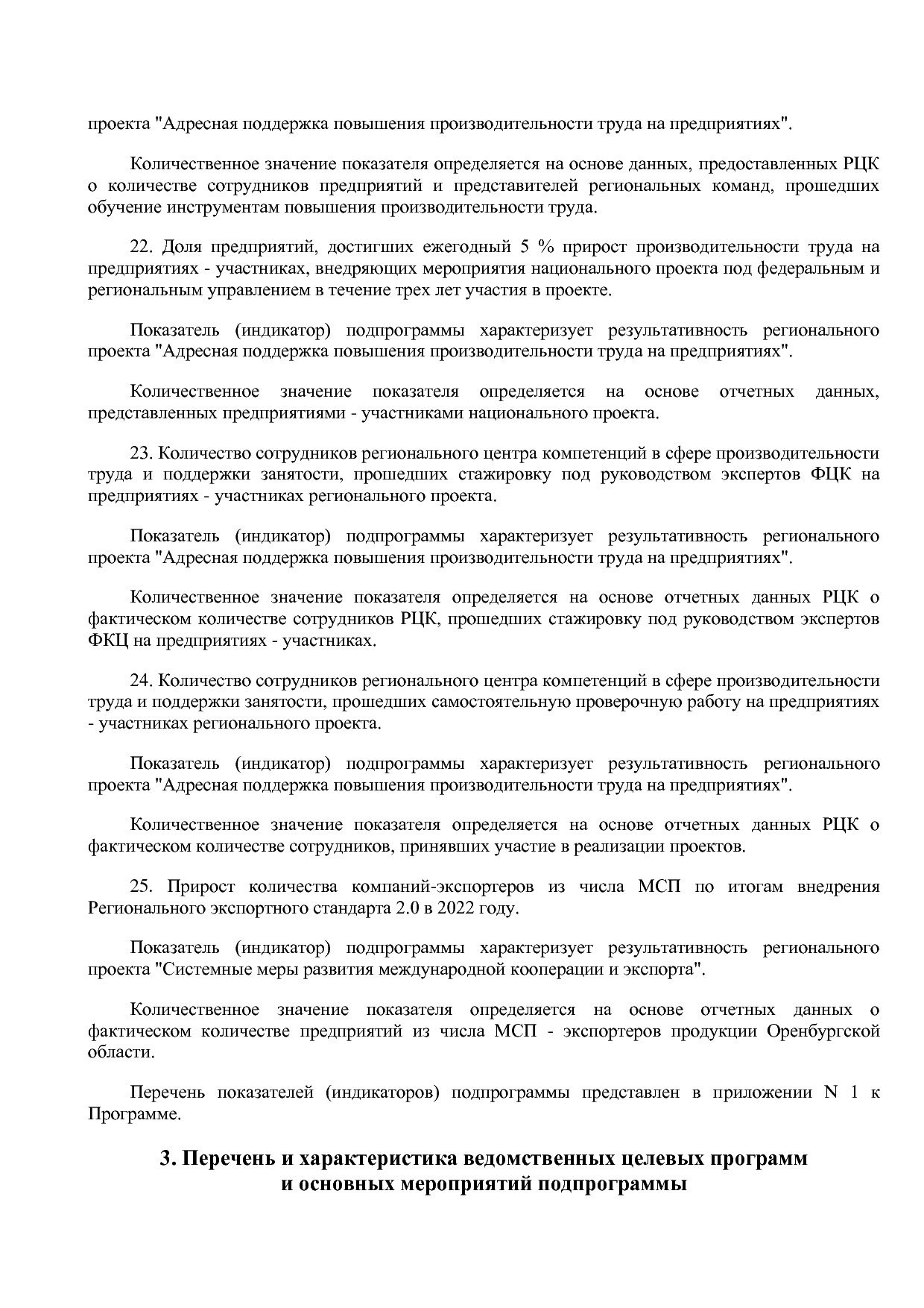 Постановление Правительства Оренбургской области от 25_12_20.pdf