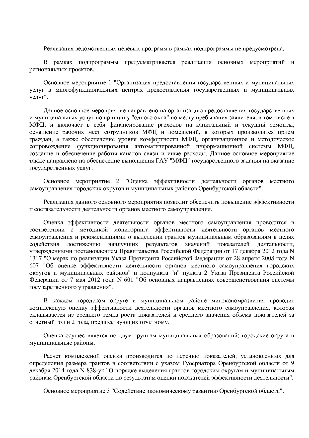 Постановление Правительства Оренбургской области от 25_12_20.pdf