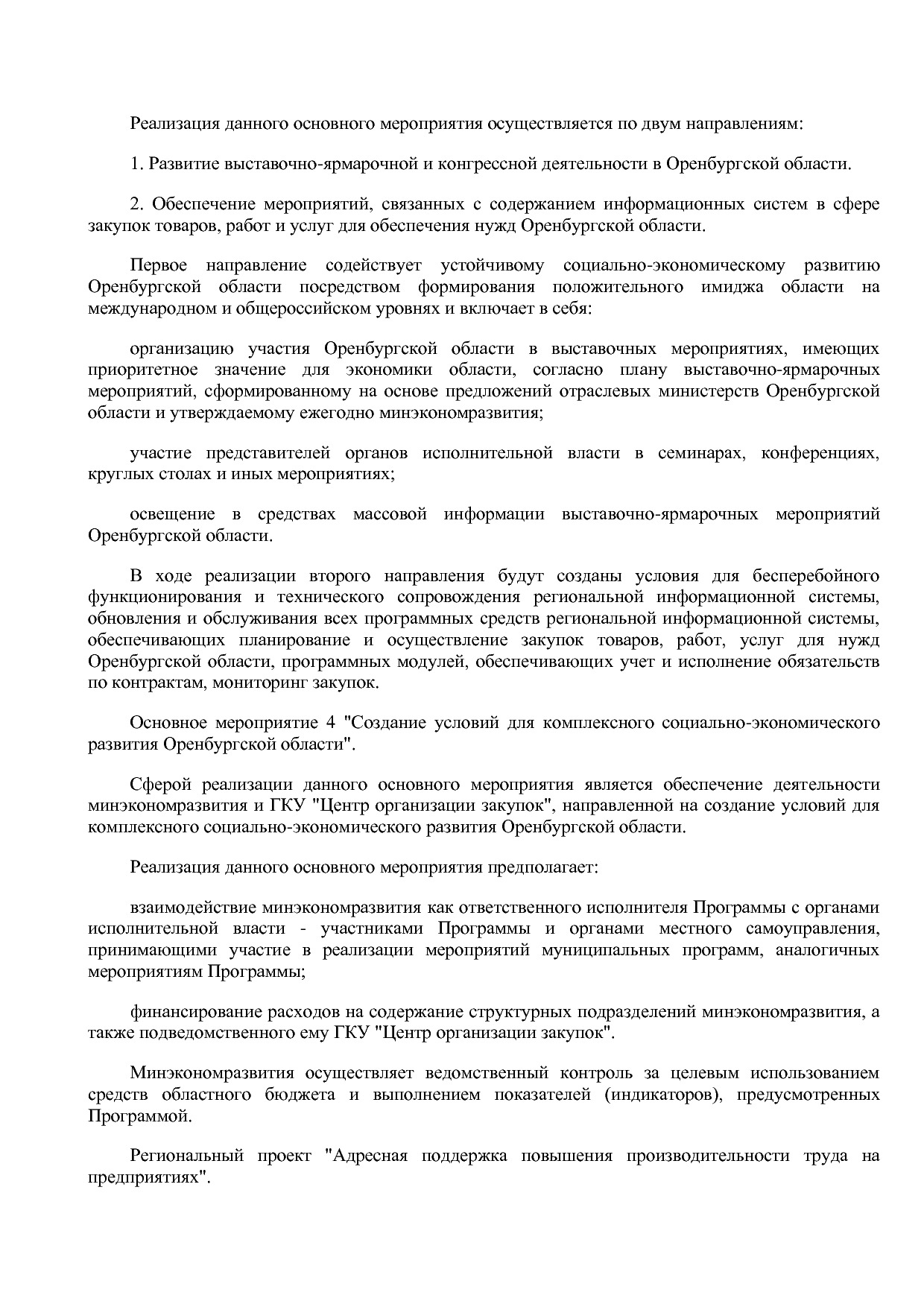 Постановление Правительства Оренбургской области от 25_12_20.pdf
