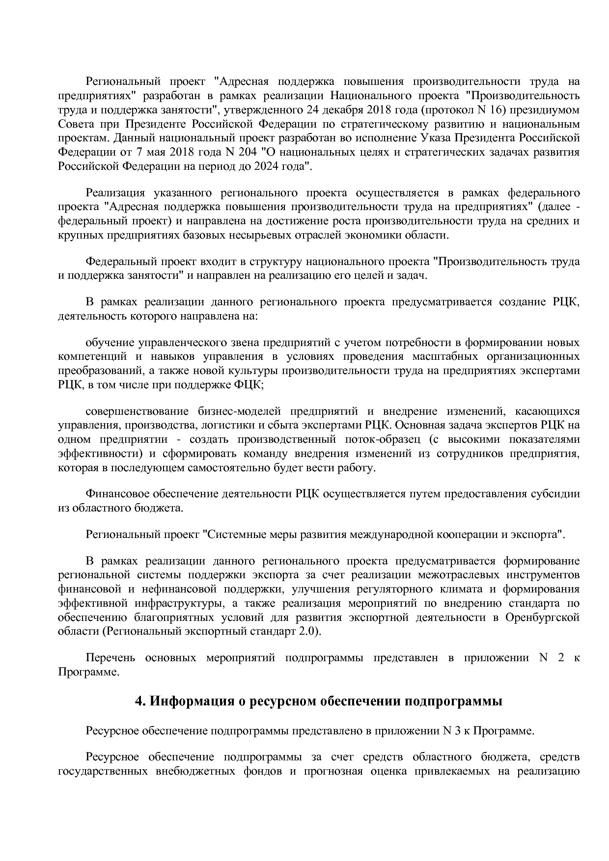 Постановление Правительства Оренбургской области от 25_12_20.pdf