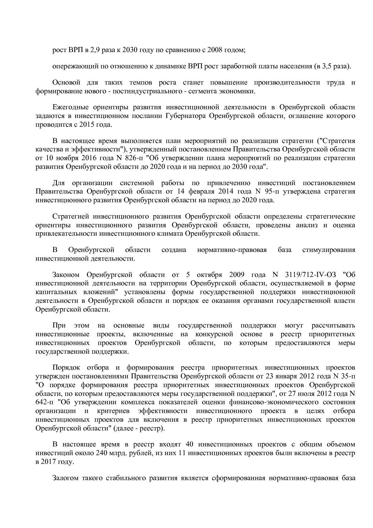 Постановление Правительства Оренбургской области от 25_12_20.pdf
