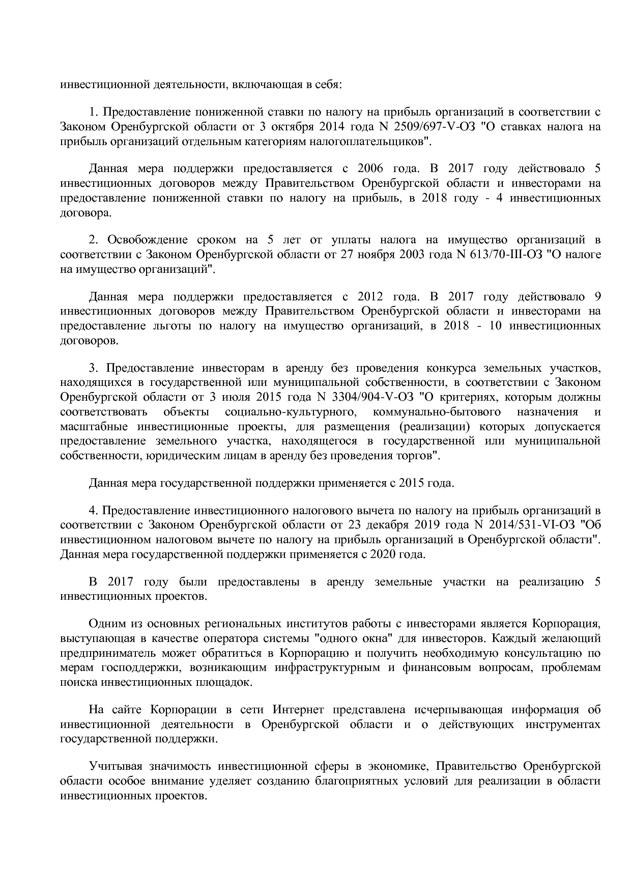 Постановление Правительства Оренбургской области от 25_12_20.pdf