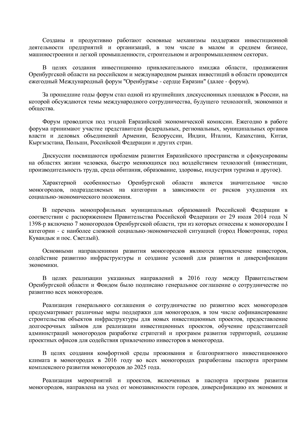 Постановление Правительства Оренбургской области от 25_12_20.pdf