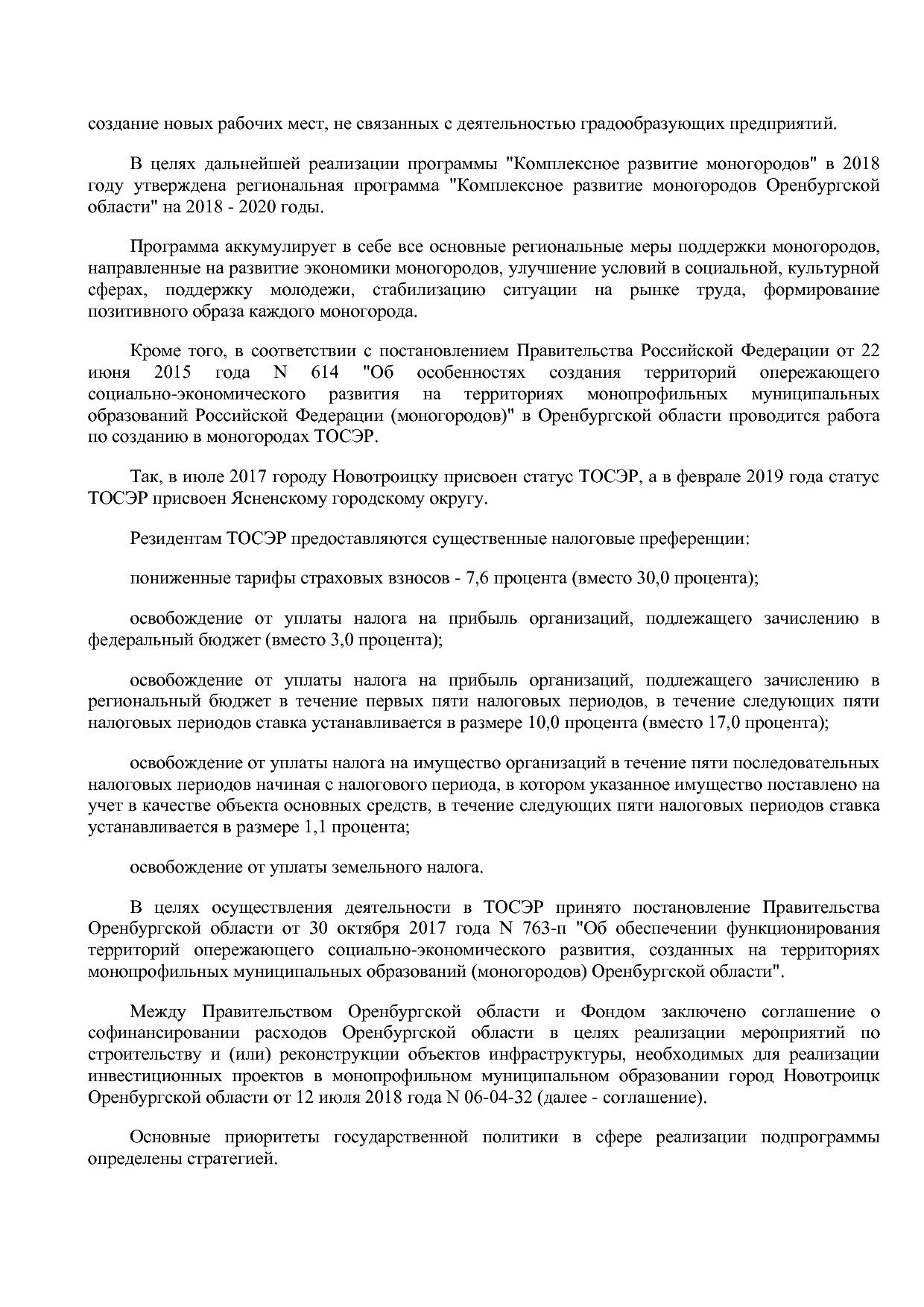 Постановление Правительства Оренбургской области от 25_12_20.pdf