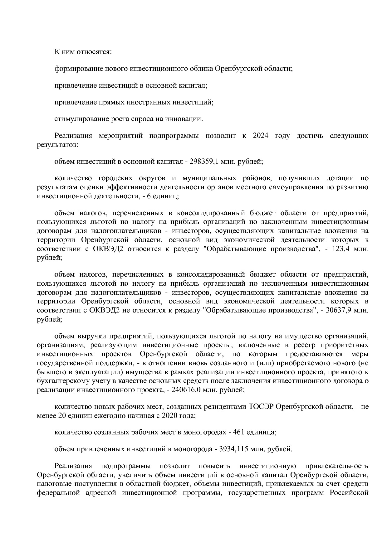 Постановление Правительства Оренбургской области от 25_12_20.pdf