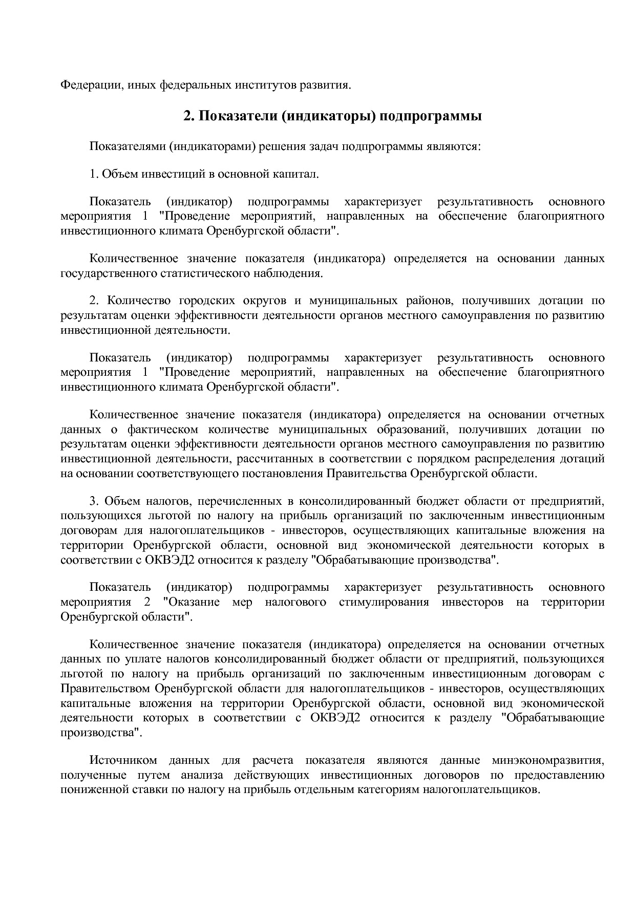 Постановление Правительства Оренбургской области от 25_12_20.pdf