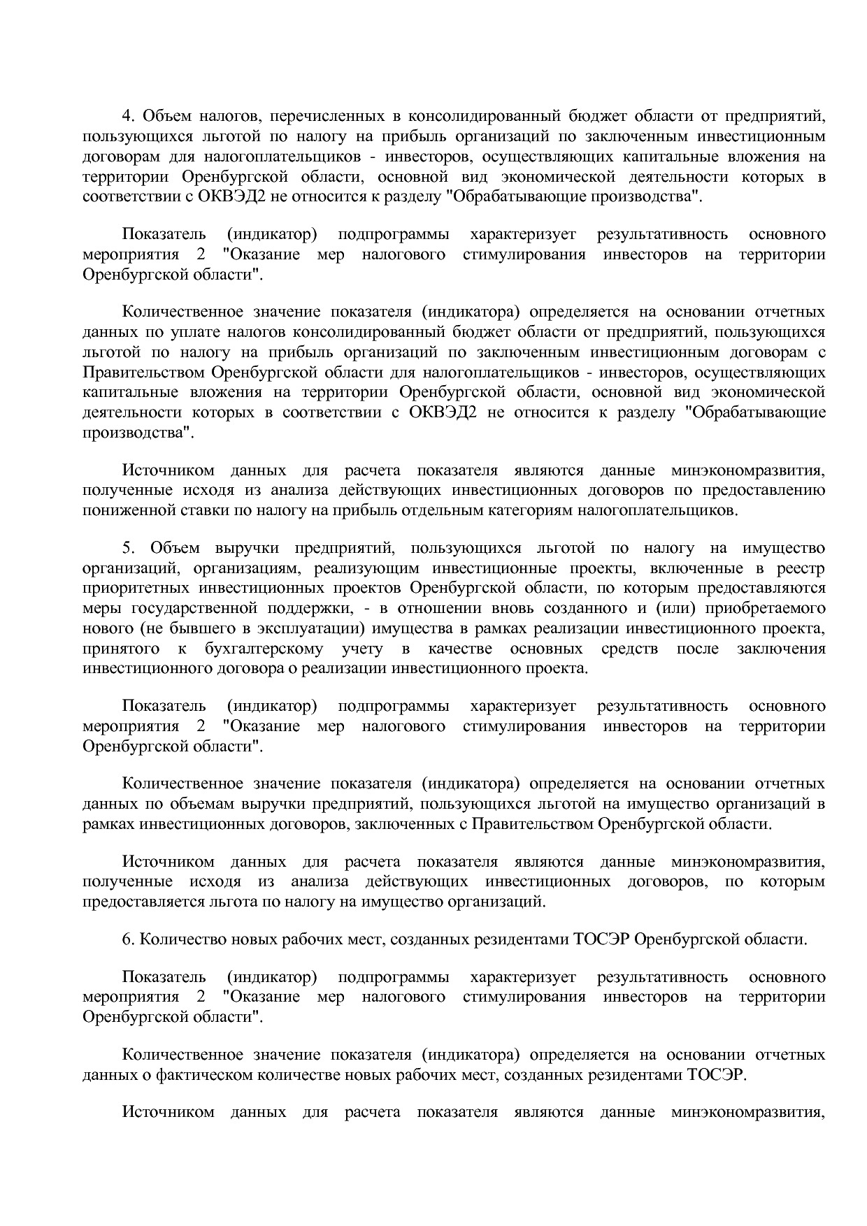 Постановление Правительства Оренбургской области от 25_12_20.pdf