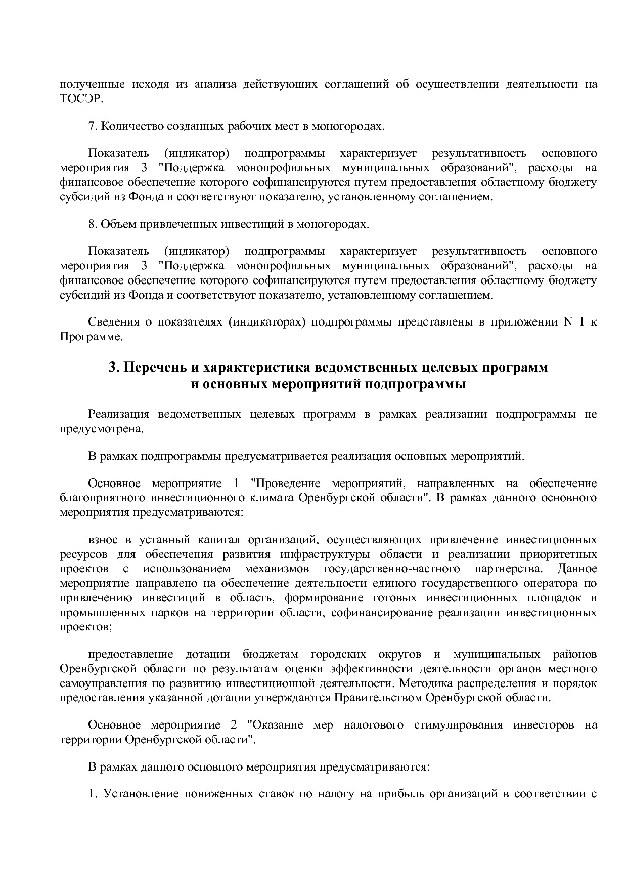 Постановление Правительства Оренбургской области от 25_12_20.pdf