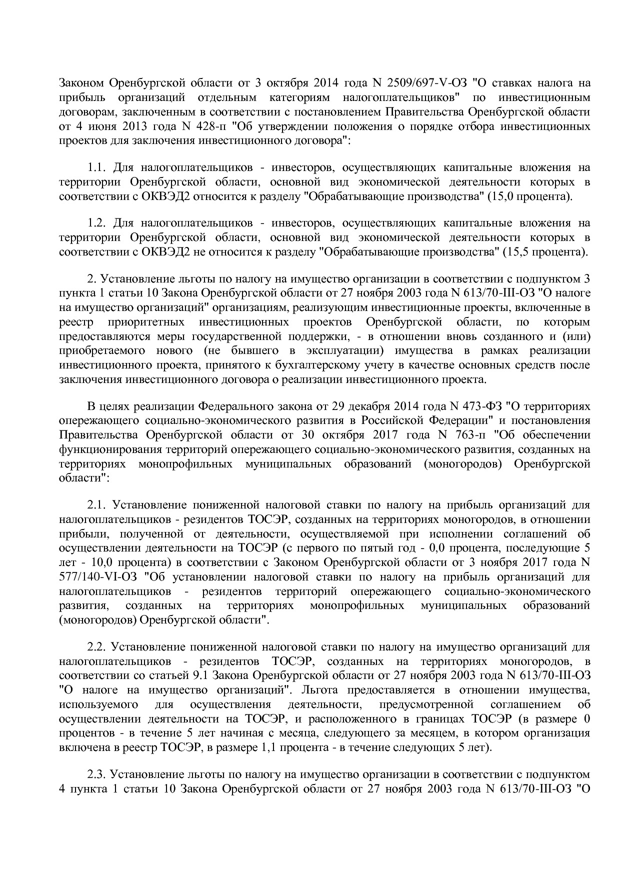 Постановление Правительства Оренбургской области от 25_12_20.pdf