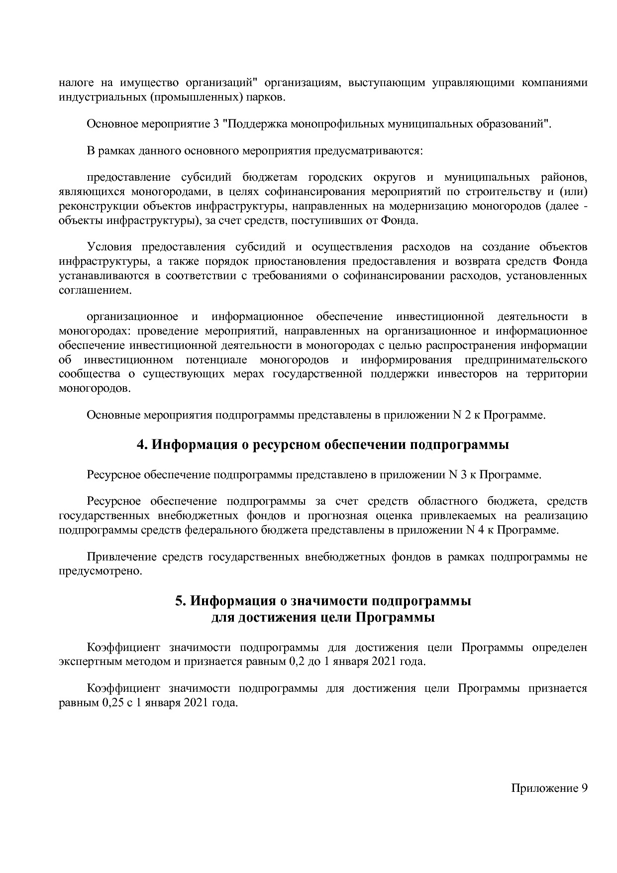 Постановление Правительства Оренбургской области от 25_12_20.pdf