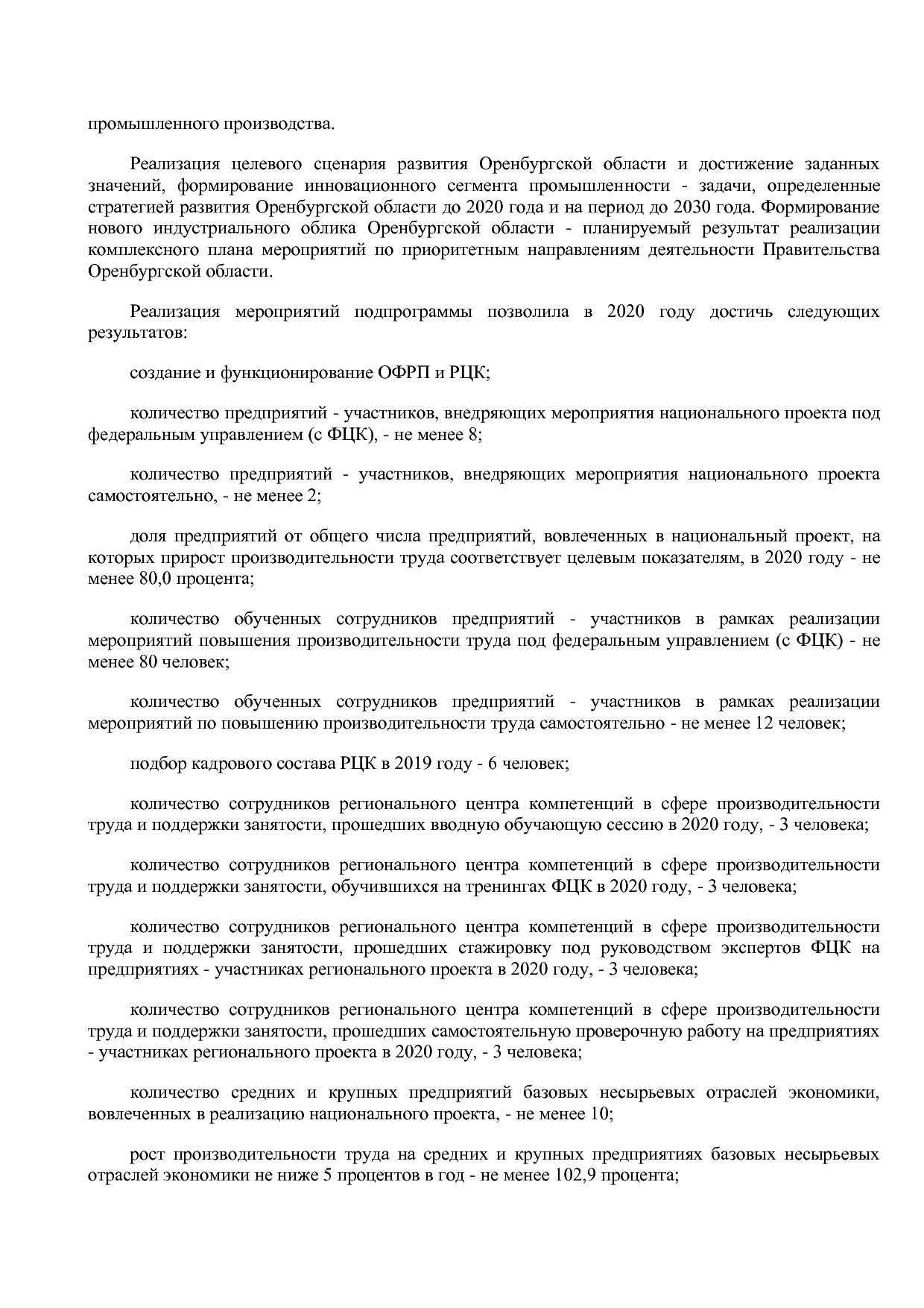 Постановление Правительства Оренбургской области от 25_12_20.pdf