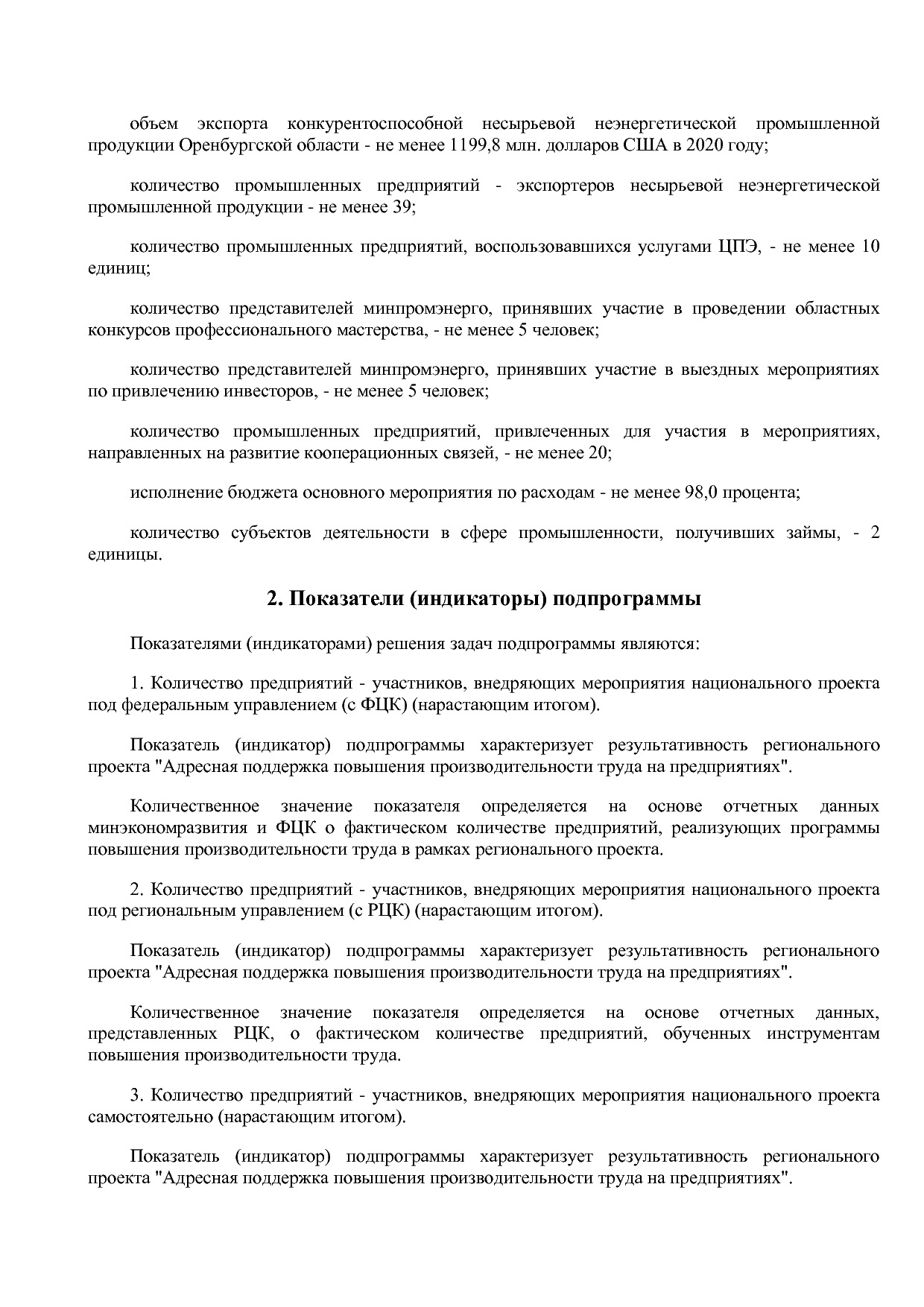 Постановление Правительства Оренбургской области от 25_12_20.pdf