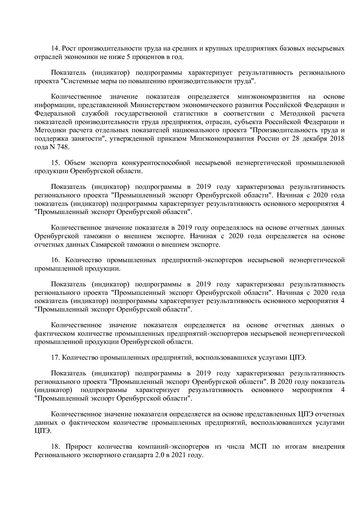 Постановление Правительства Оренбургской области от 25_12_20.pdf