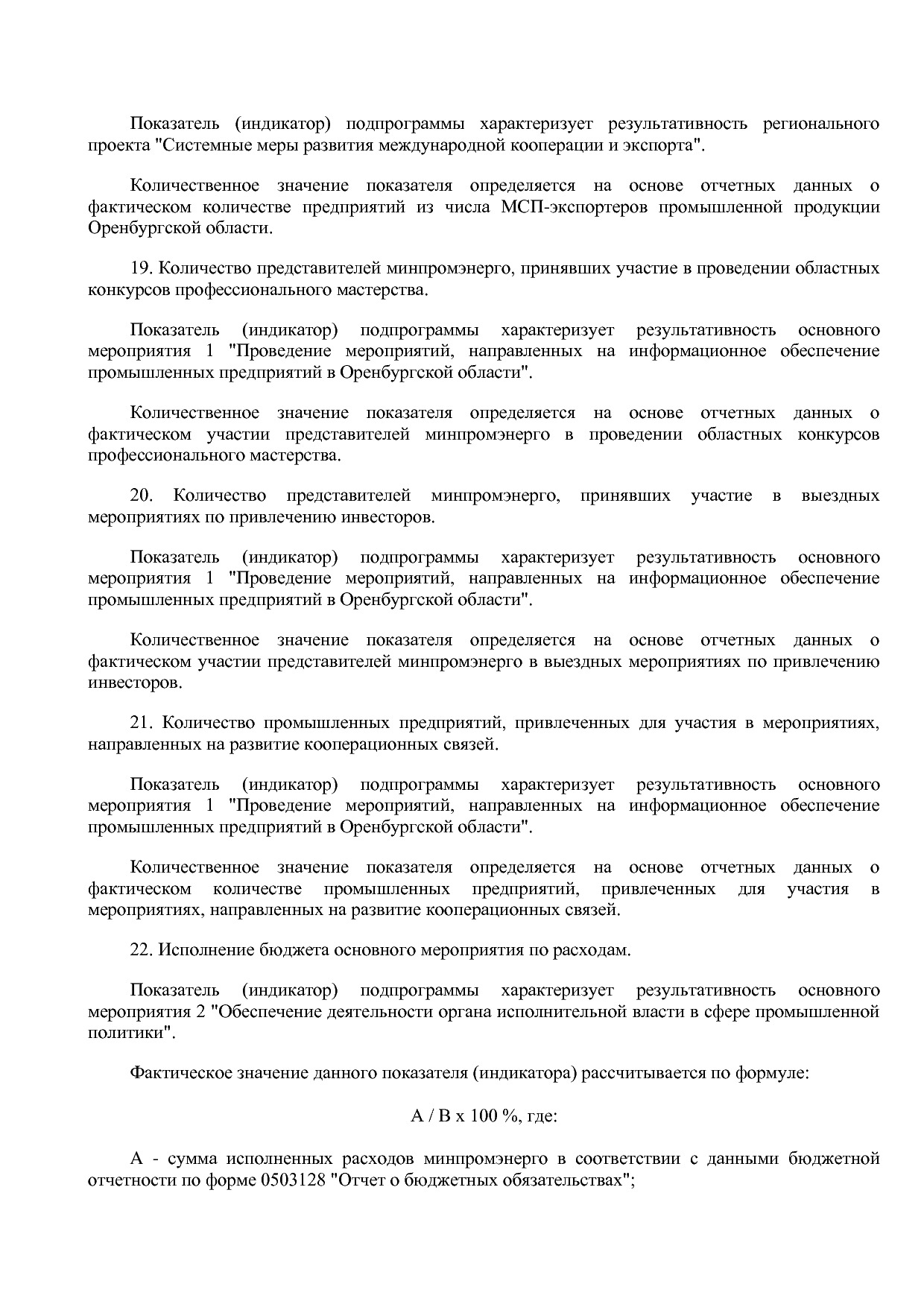 Постановление Правительства Оренбургской области от 25_12_20.pdf