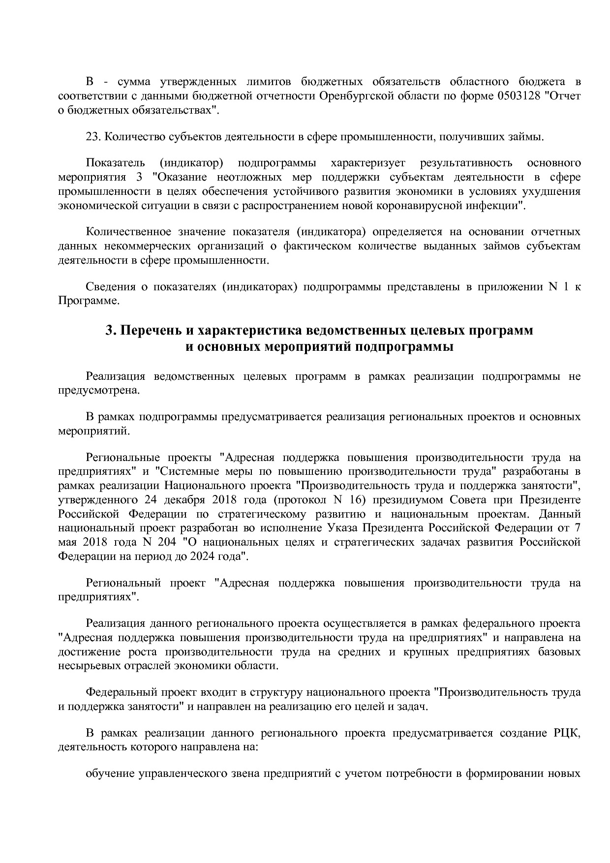 Постановление Правительства Оренбургской области от 25_12_20.pdf