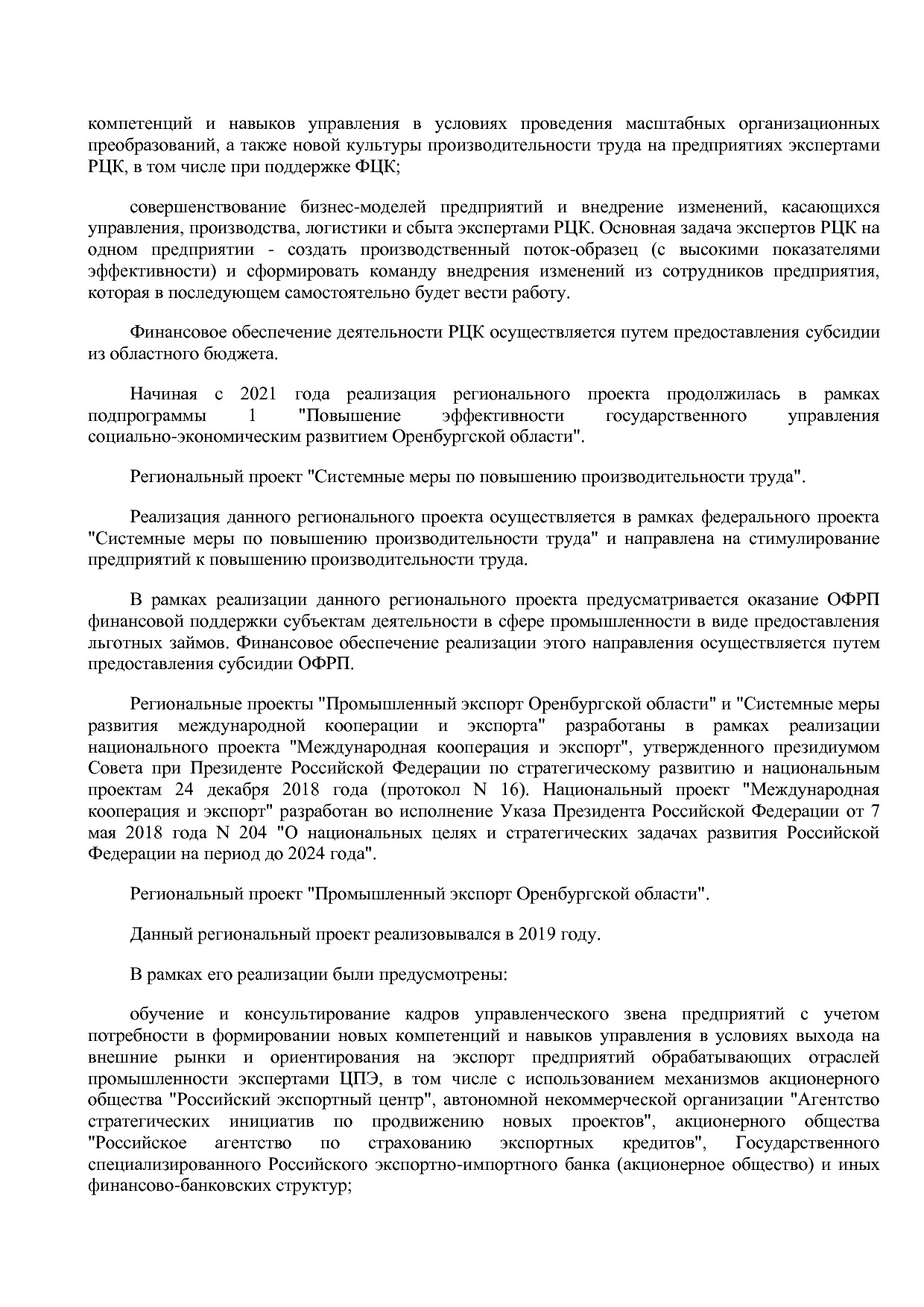 Постановление Правительства Оренбургской области от 25_12_20.pdf