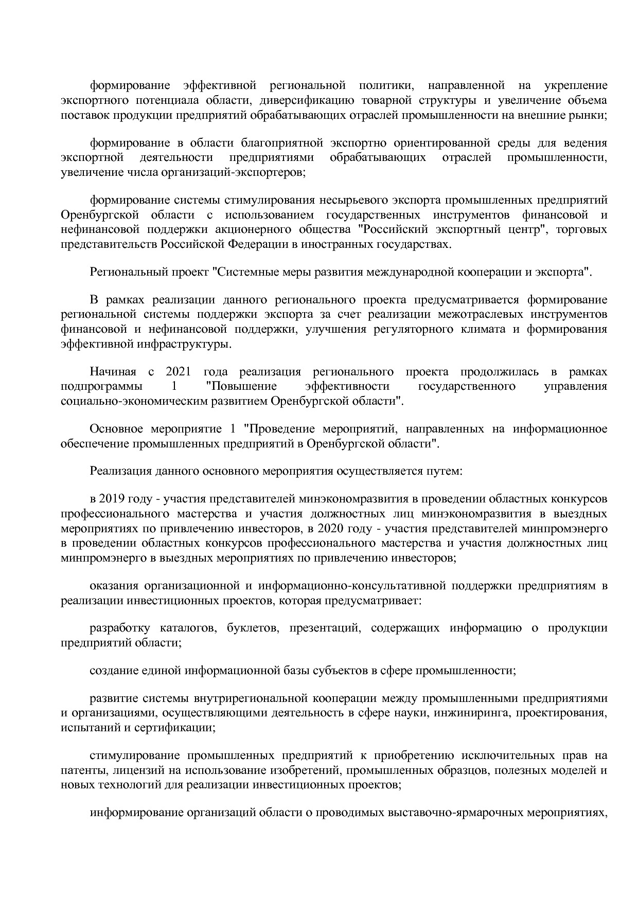 Постановление Правительства Оренбургской области от 25_12_20.pdf