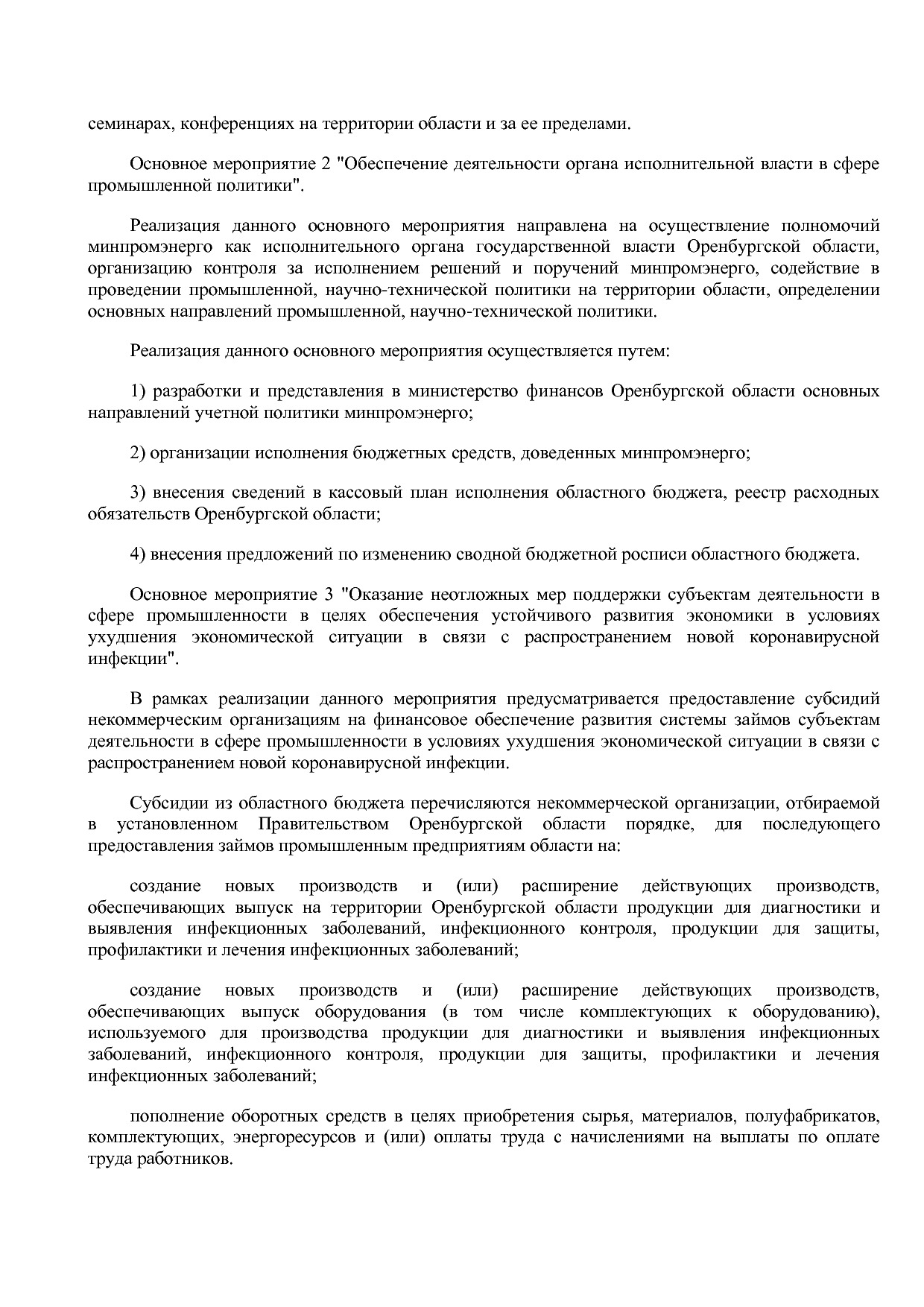 Постановление Правительства Оренбургской области от 25_12_20.pdf