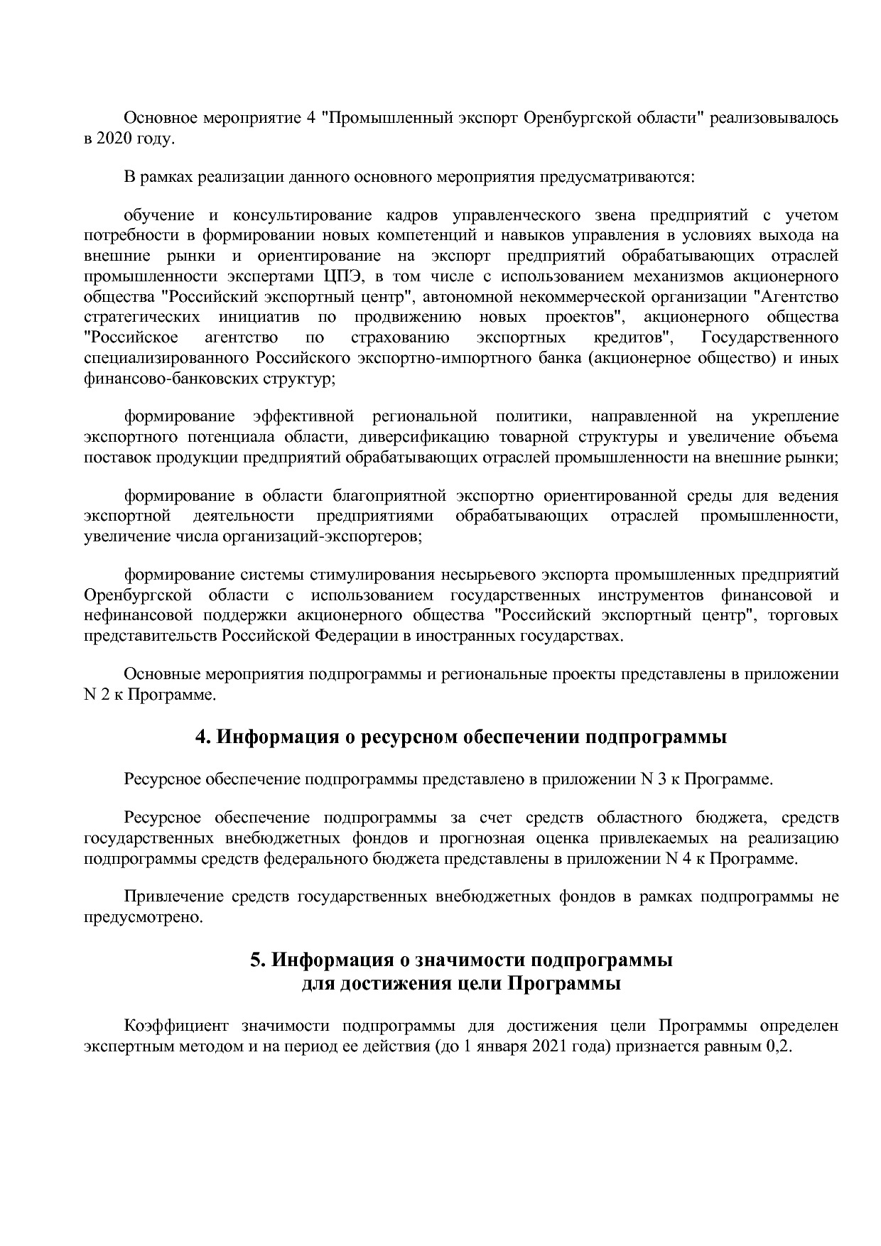 Постановление Правительства Оренбургской области от 25_12_20.pdf