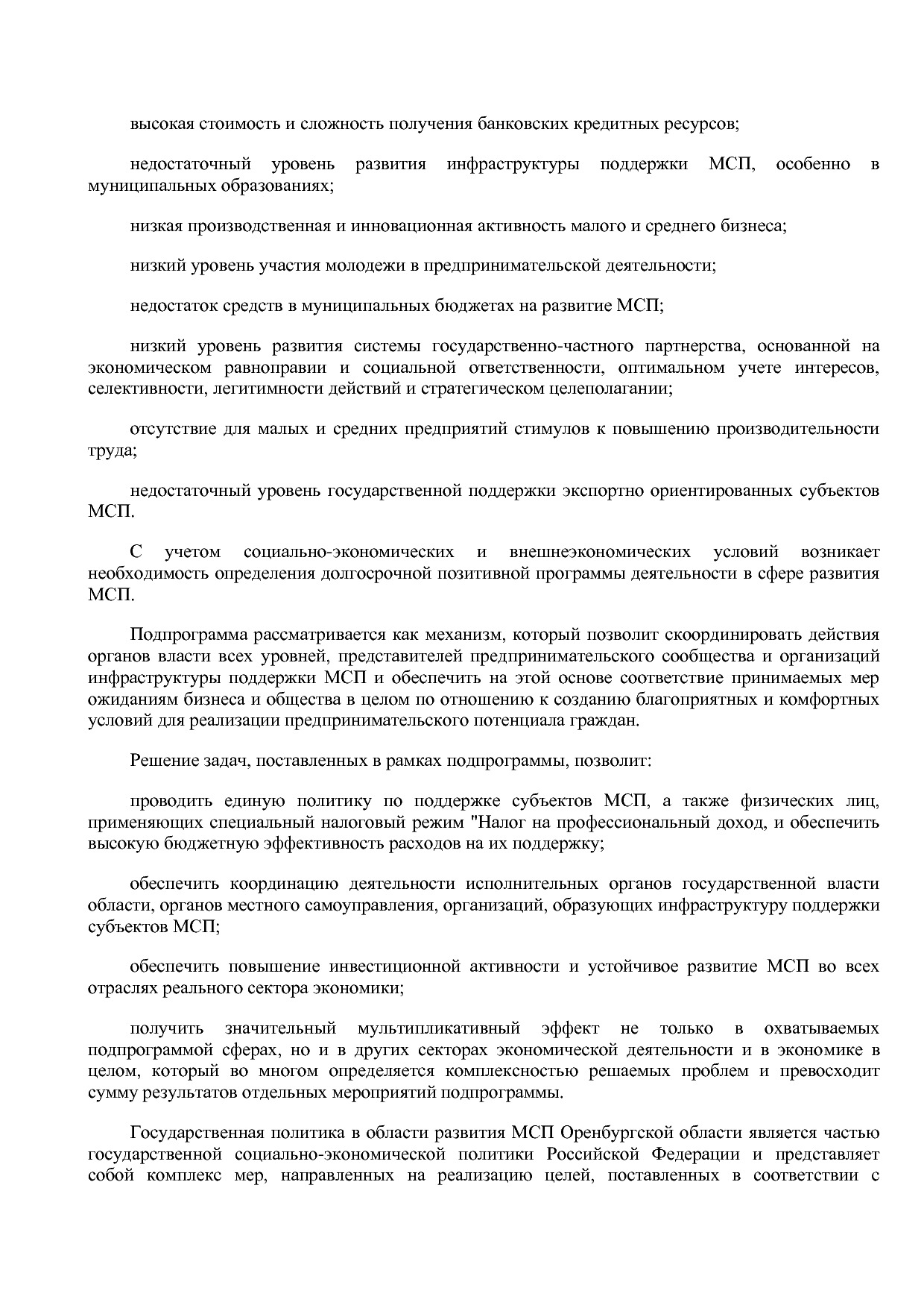 Постановление Правительства Оренбургской области от 25_12_20.pdf