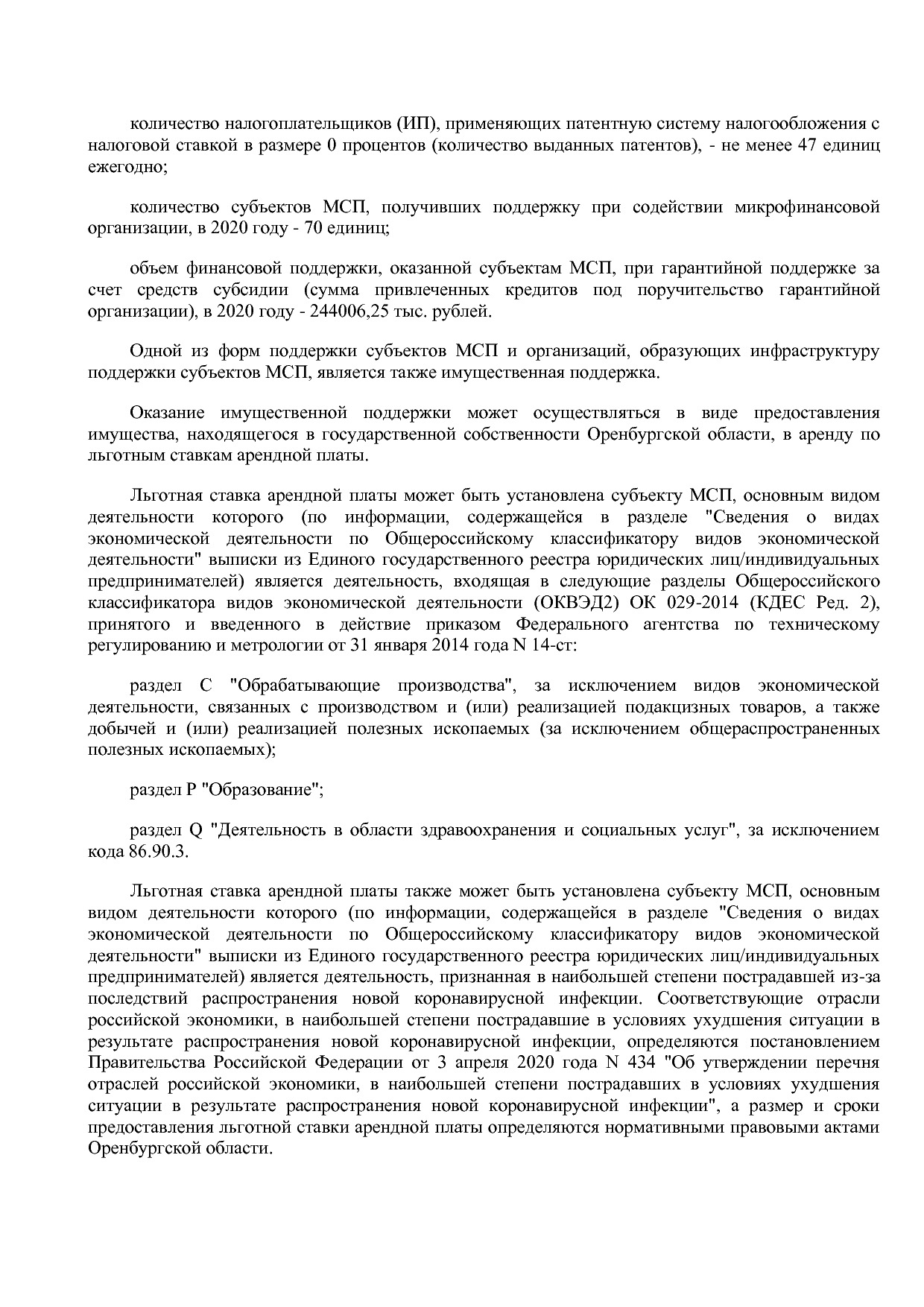 Постановление Правительства Оренбургской области от 25_12_20.pdf