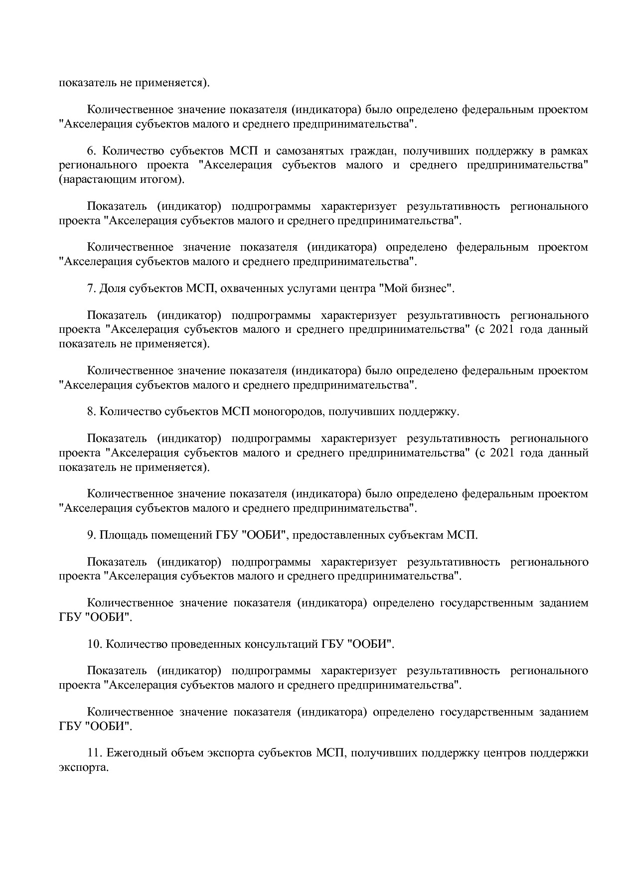 Постановление Правительства Оренбургской области от 25_12_20.pdf