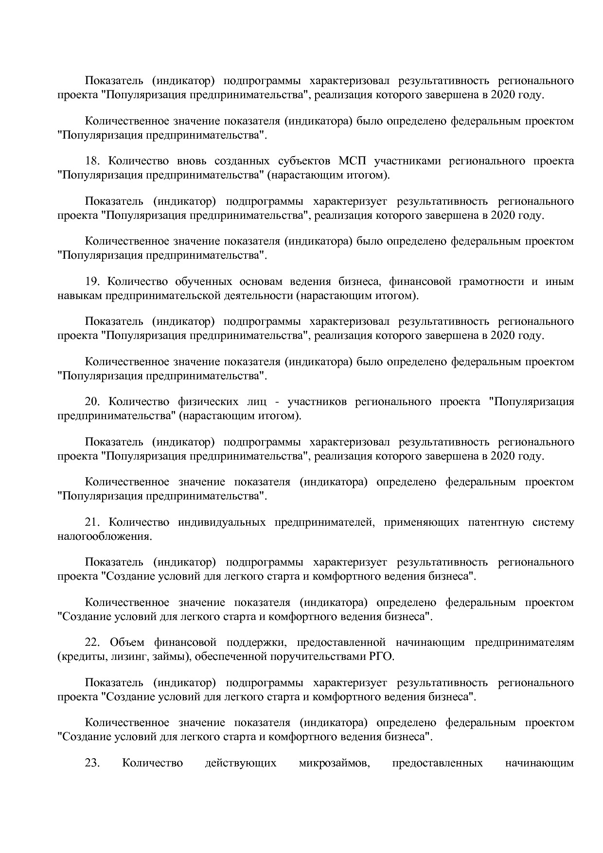 Постановление Правительства Оренбургской области от 25_12_20.pdf