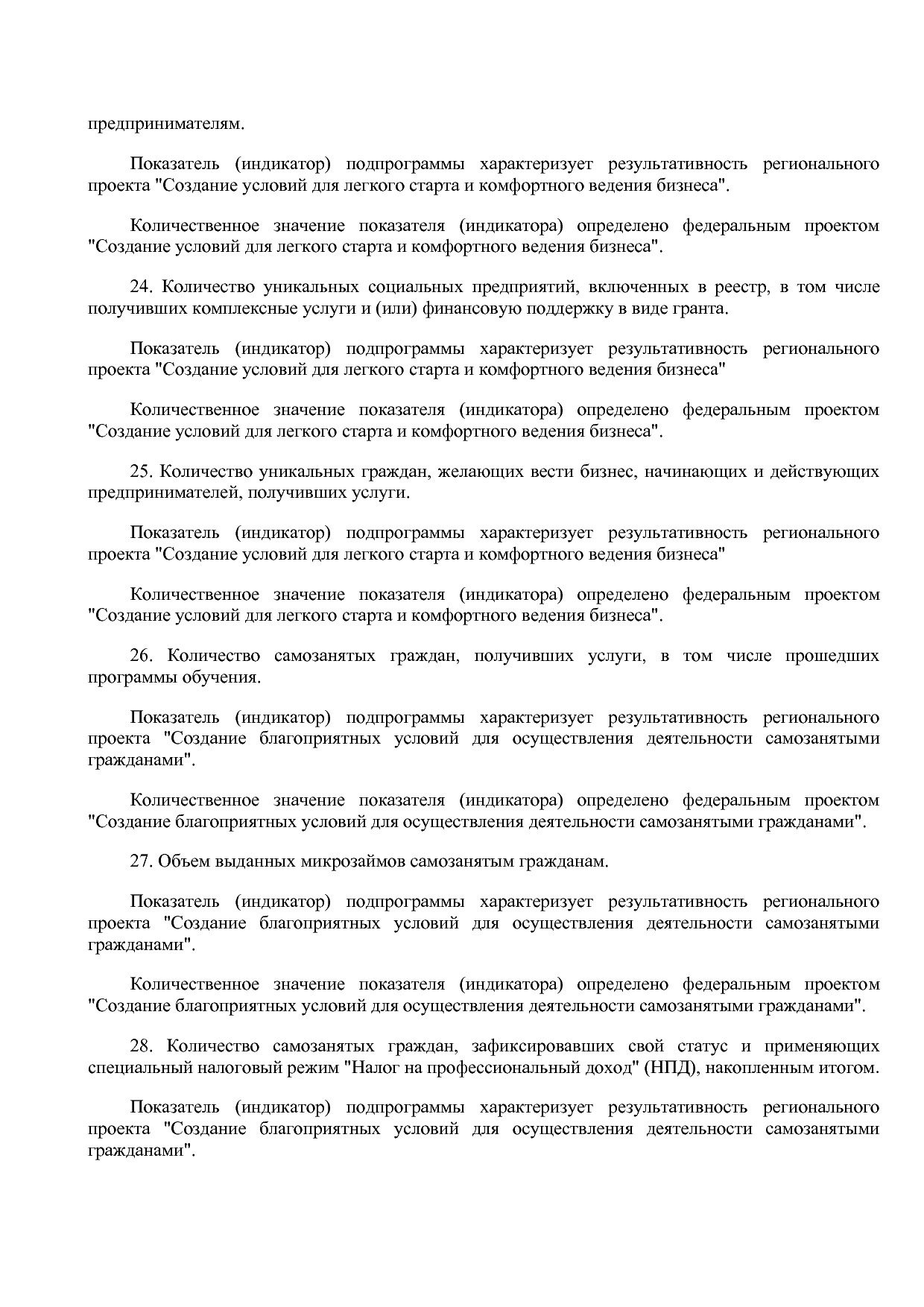 Постановление Правительства Оренбургской области от 25_12_20.pdf