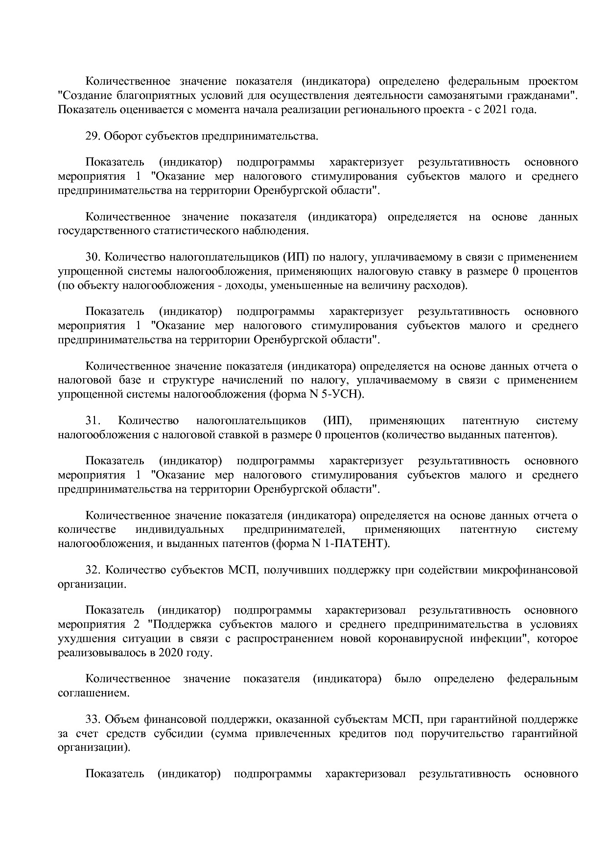 Постановление Правительства Оренбургской области от 25_12_20.pdf