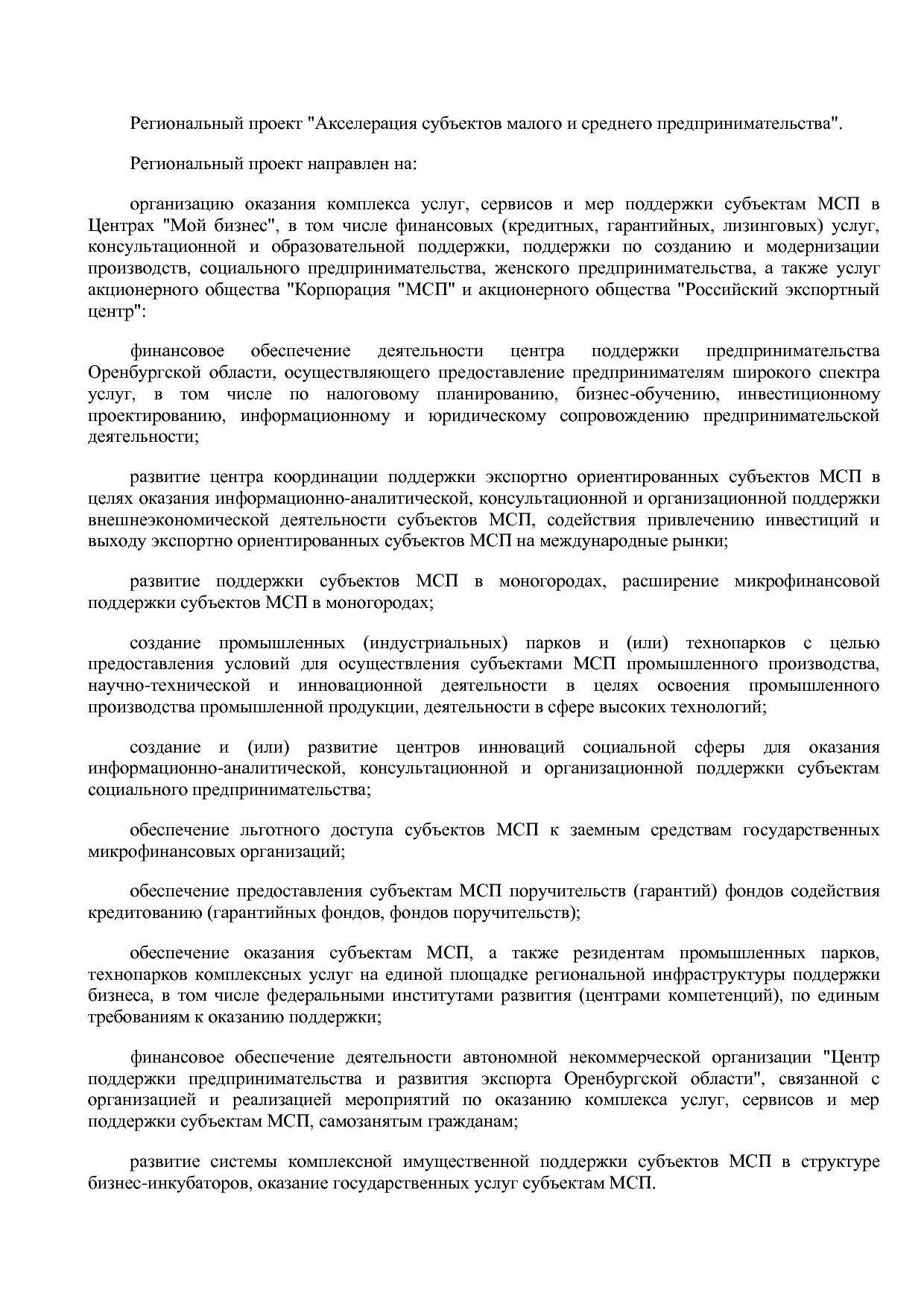 Постановление Правительства Оренбургской области от 25_12_20.pdf