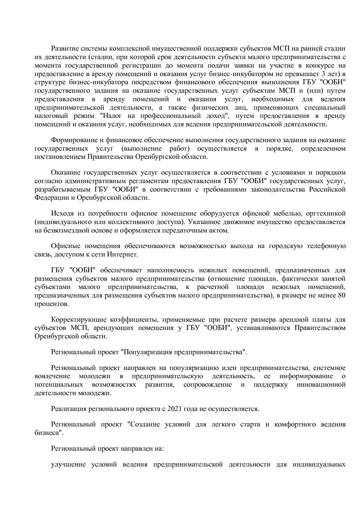 Постановление Правительства Оренбургской области от 25_12_20.pdf