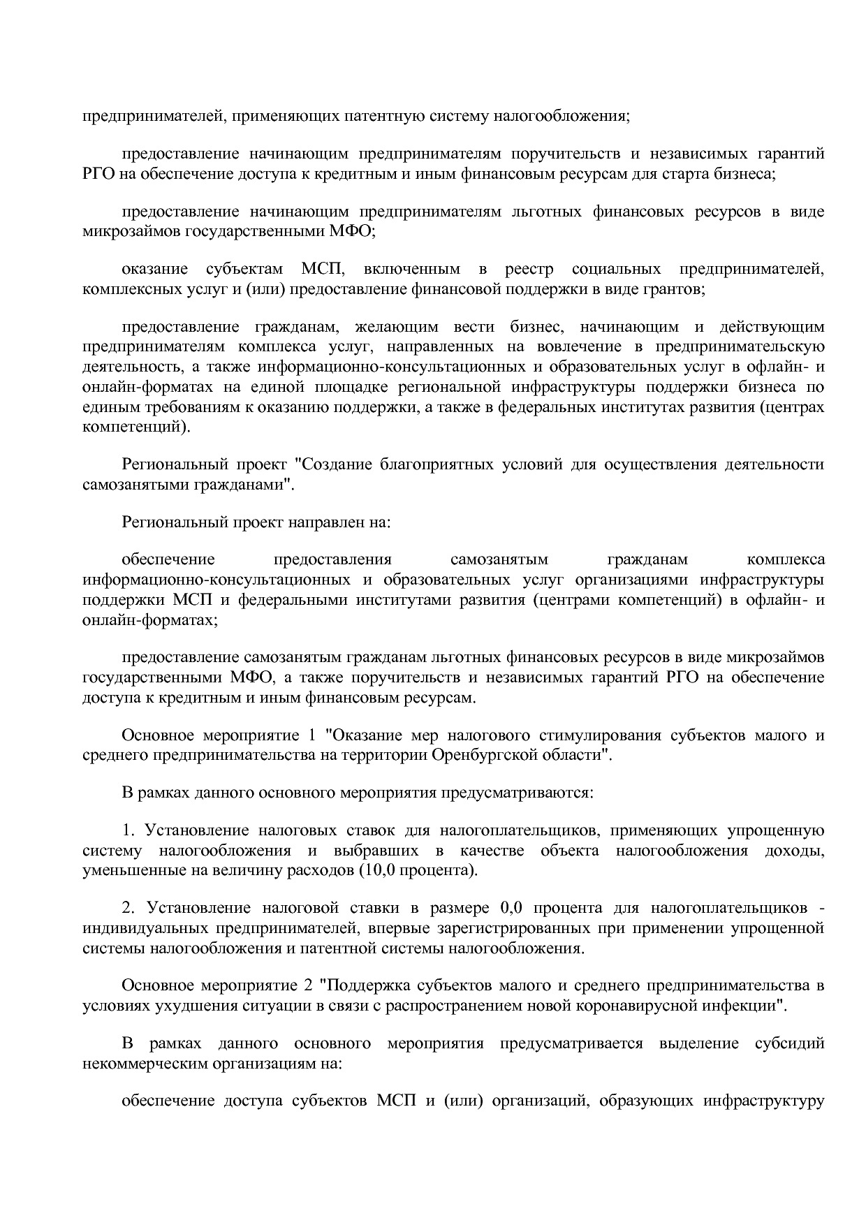 Постановление Правительства Оренбургской области от 25_12_20.pdf