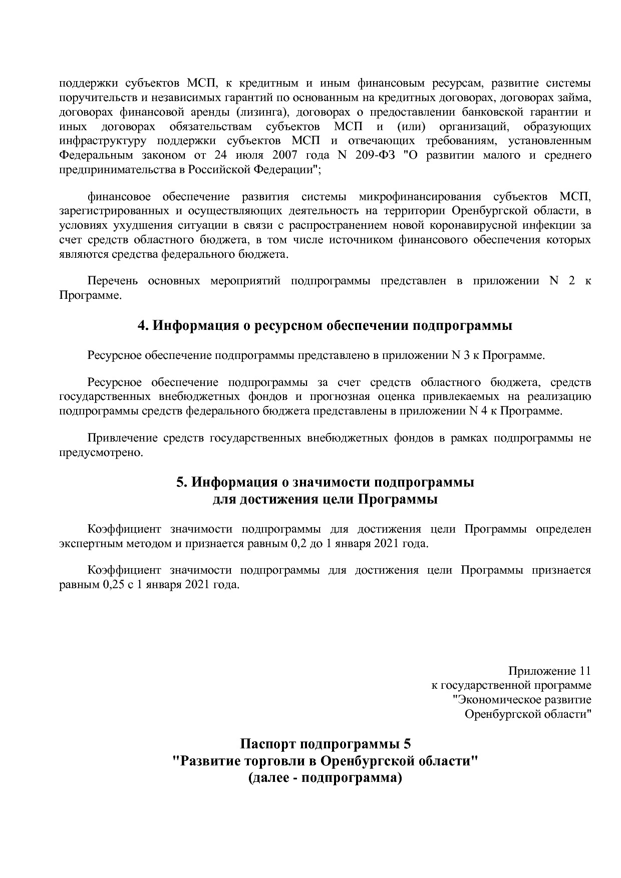 Постановление Правительства Оренбургской области от 25_12_20.pdf