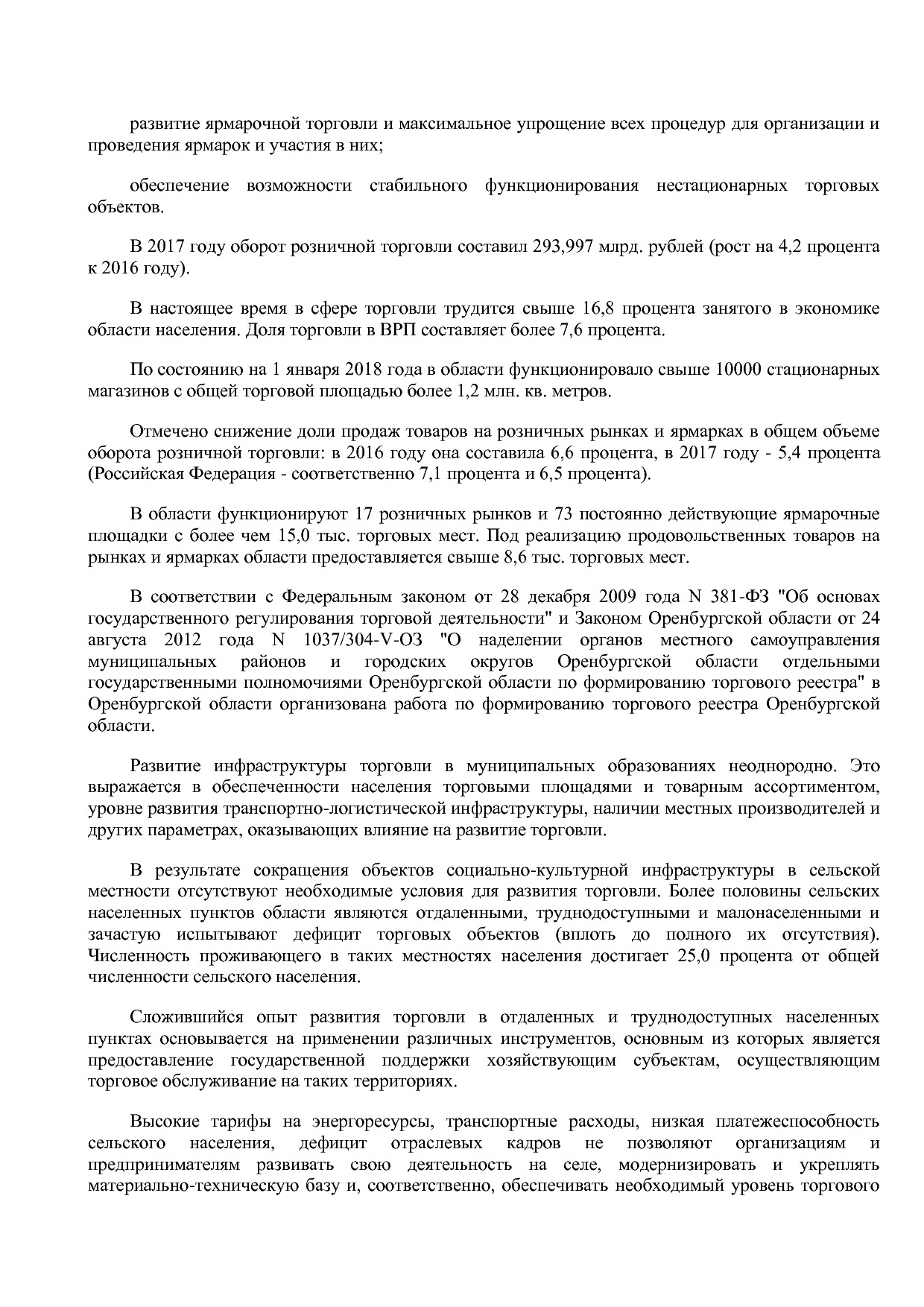 Постановление Правительства Оренбургской области от 25_12_20.pdf