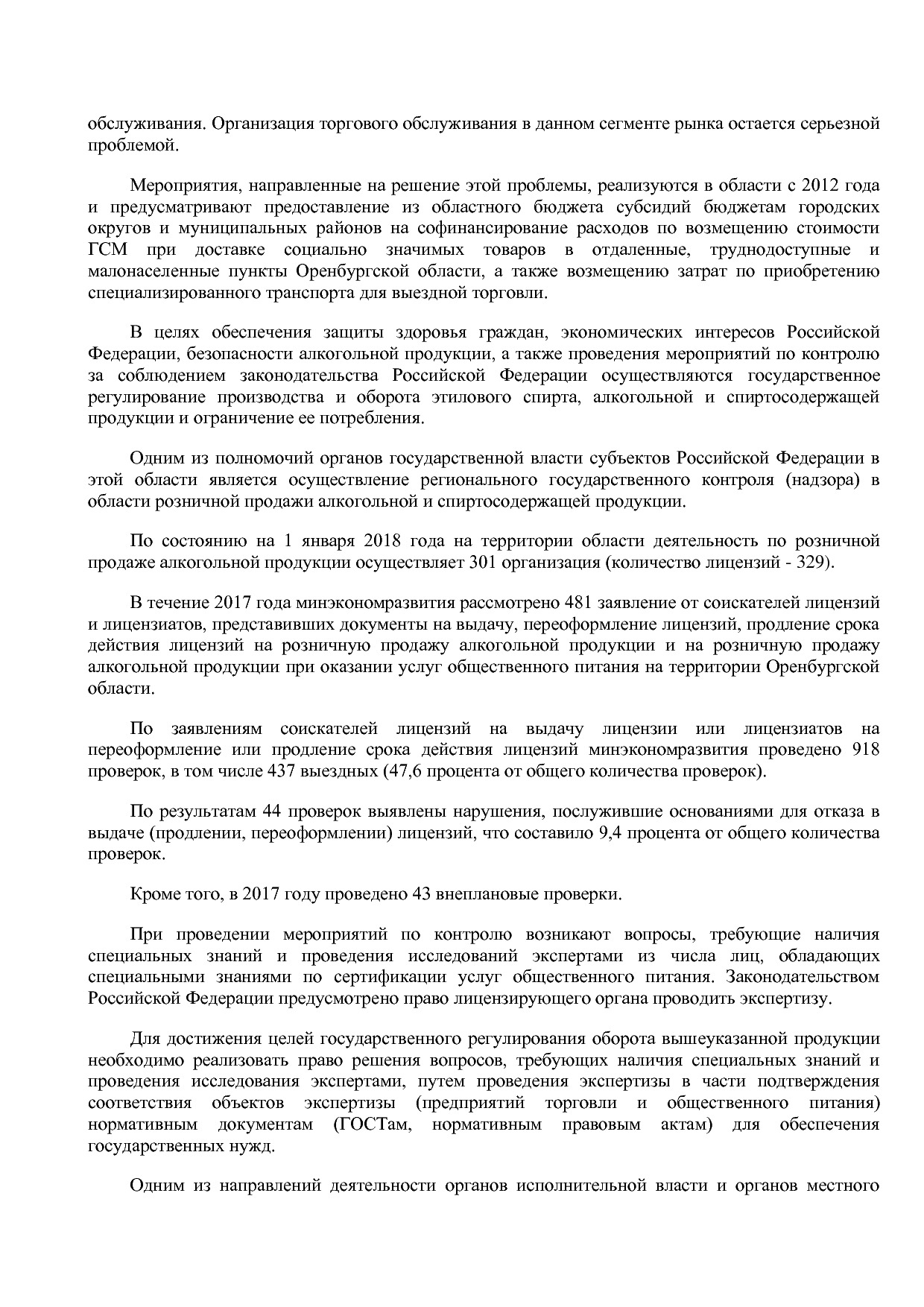 Постановление Правительства Оренбургской области от 25_12_20.pdf