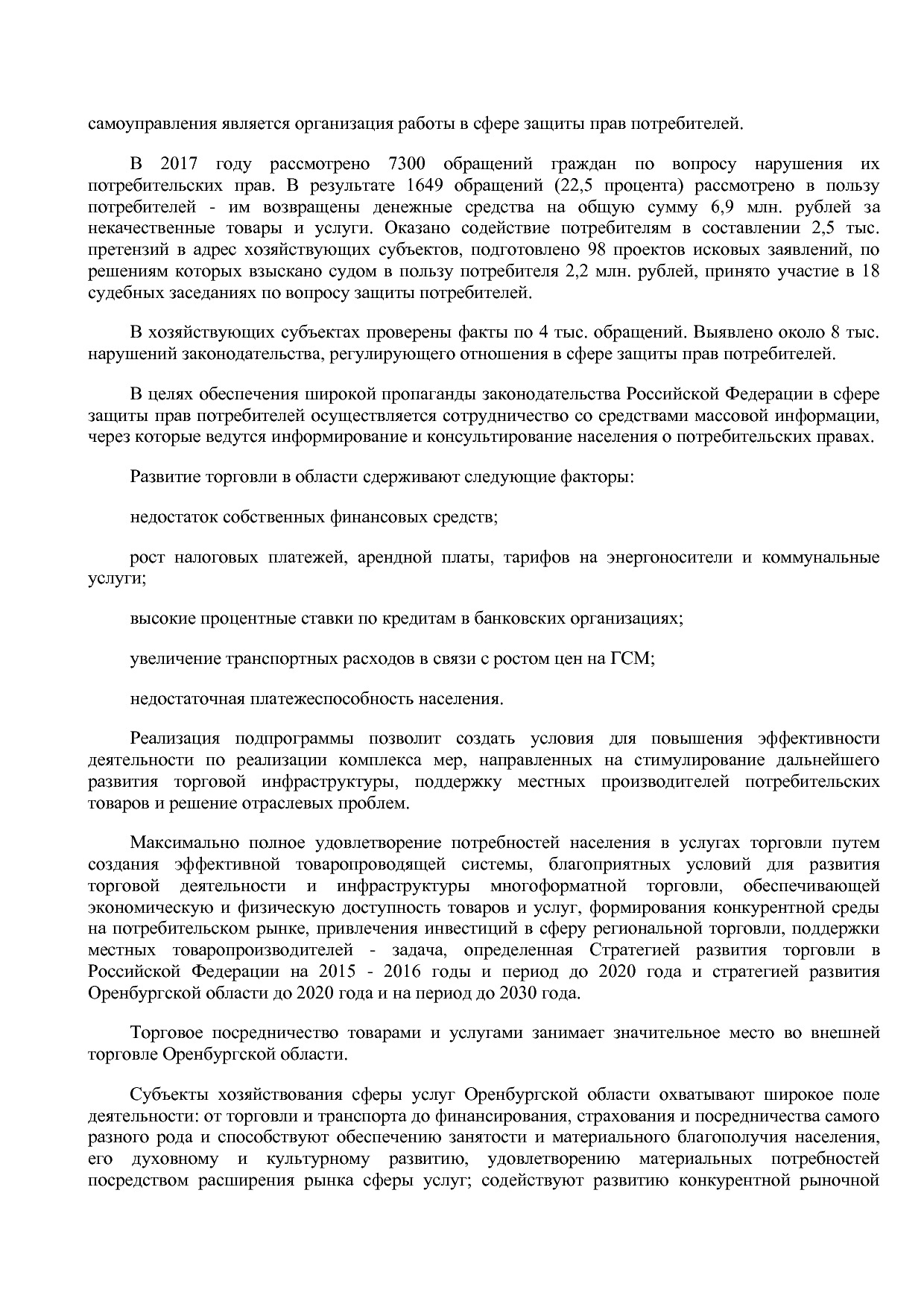 Постановление Правительства Оренбургской области от 25_12_20.pdf