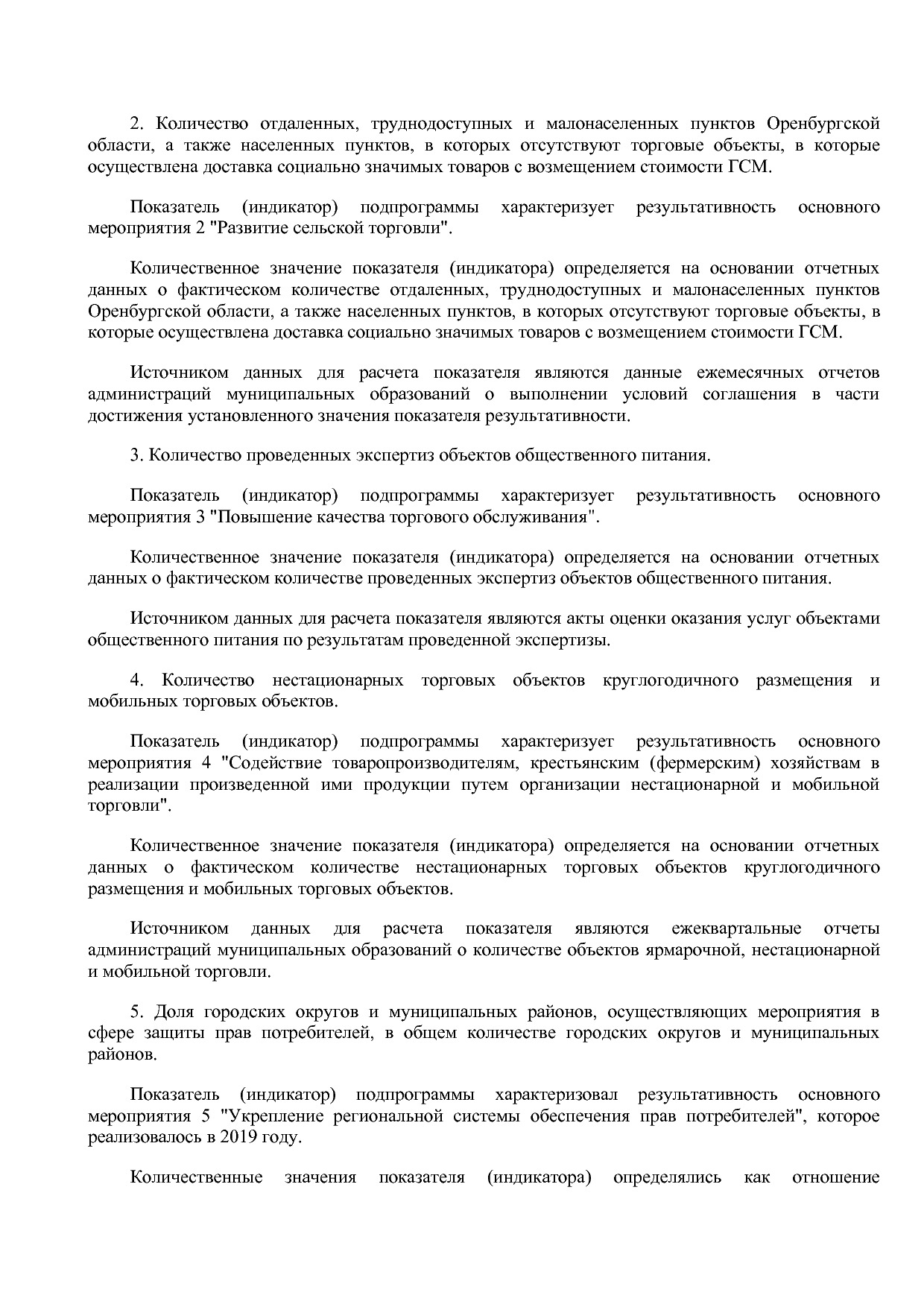 Постановление Правительства Оренбургской области от 25_12_20.pdf