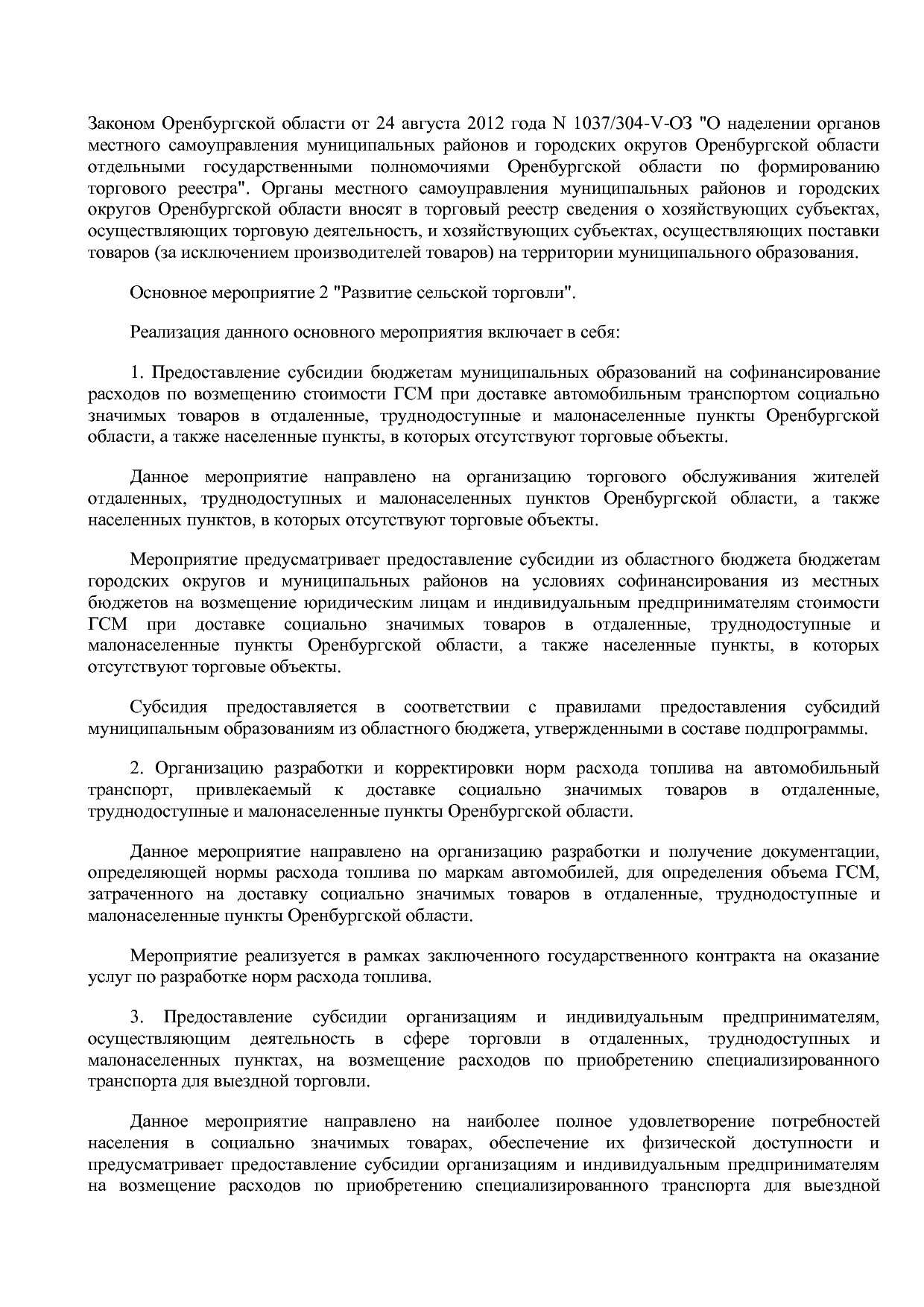 Постановление Правительства Оренбургской области от 25_12_20.pdf