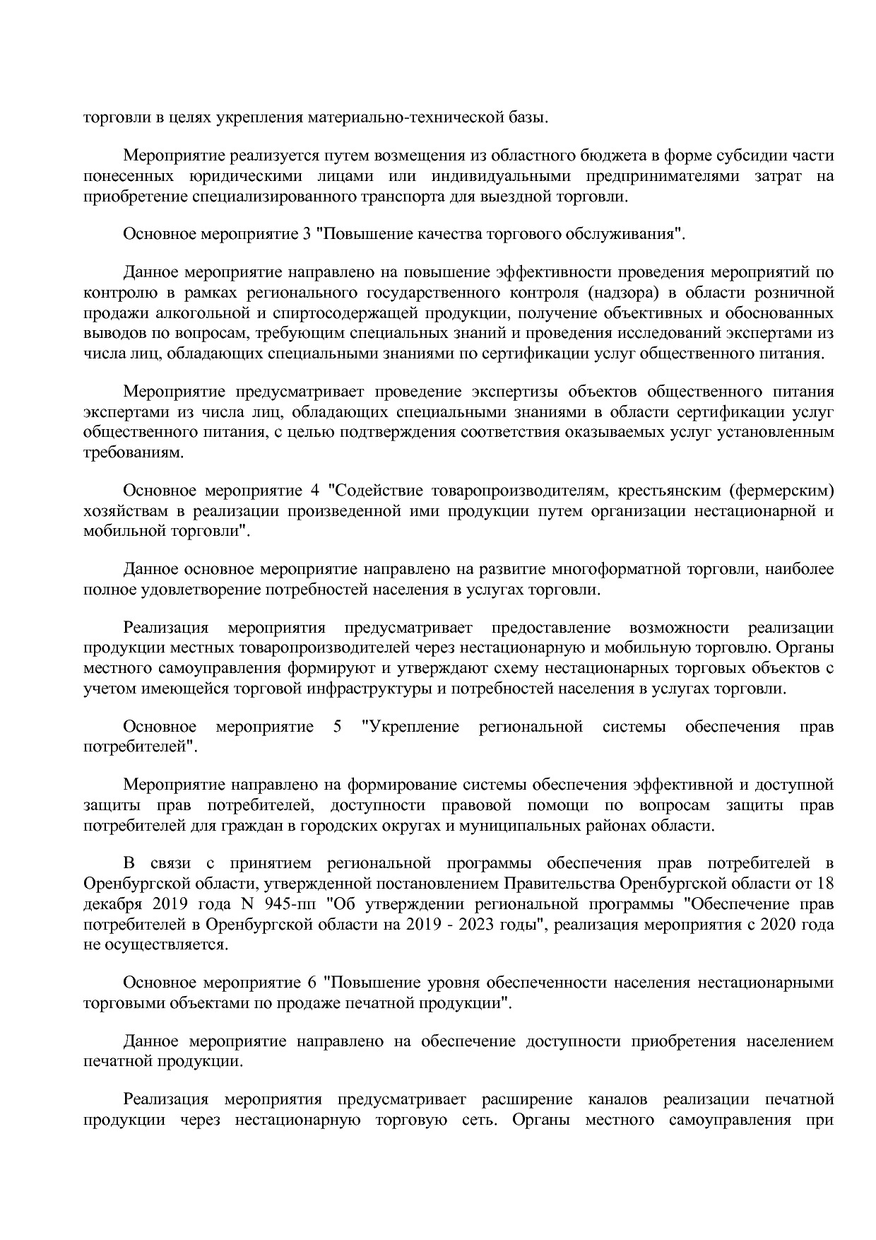 Постановление Правительства Оренбургской области от 25_12_20.pdf