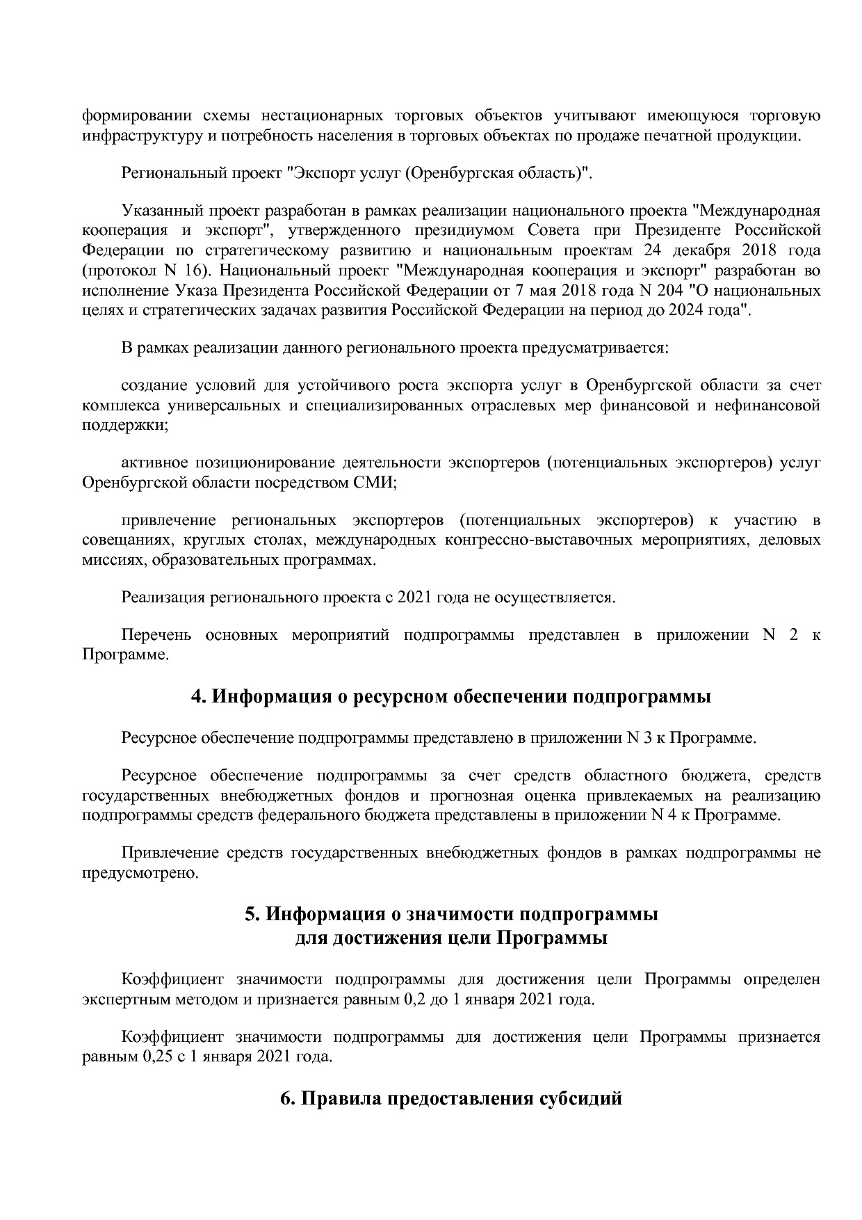 Постановление Правительства Оренбургской области от 25_12_20.pdf